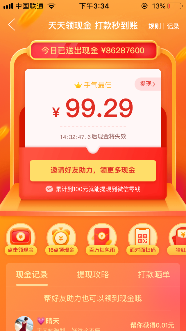 离开也是目标的点击任务 验收样图1