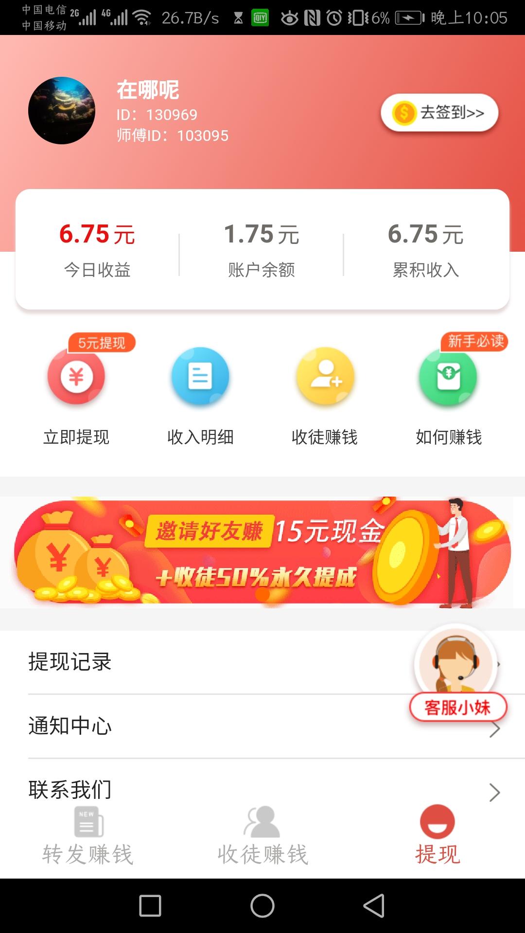 新用户下载注册送5元加佣金，秒提 验收样图1