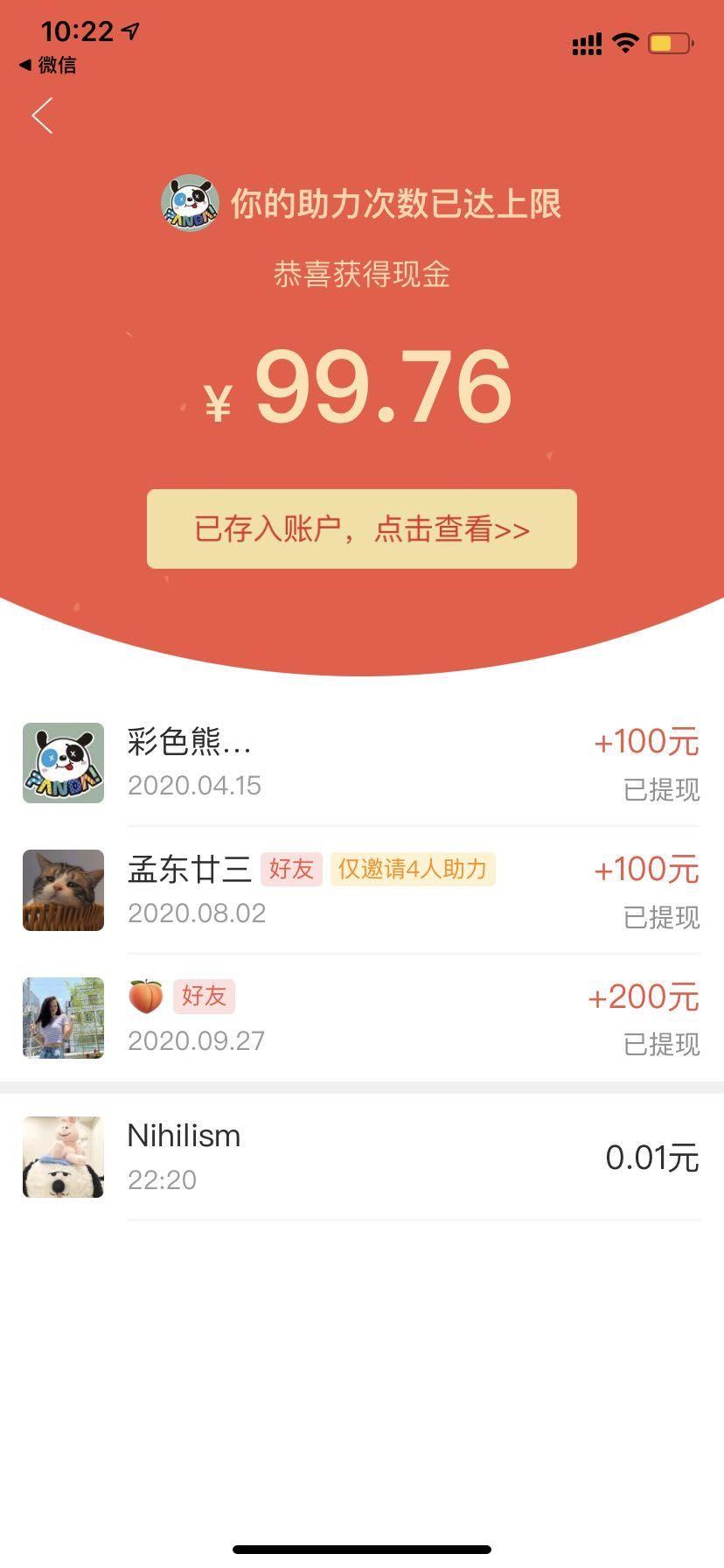 助力 拼多多 拼多多助力，快速任务 验收样图1
