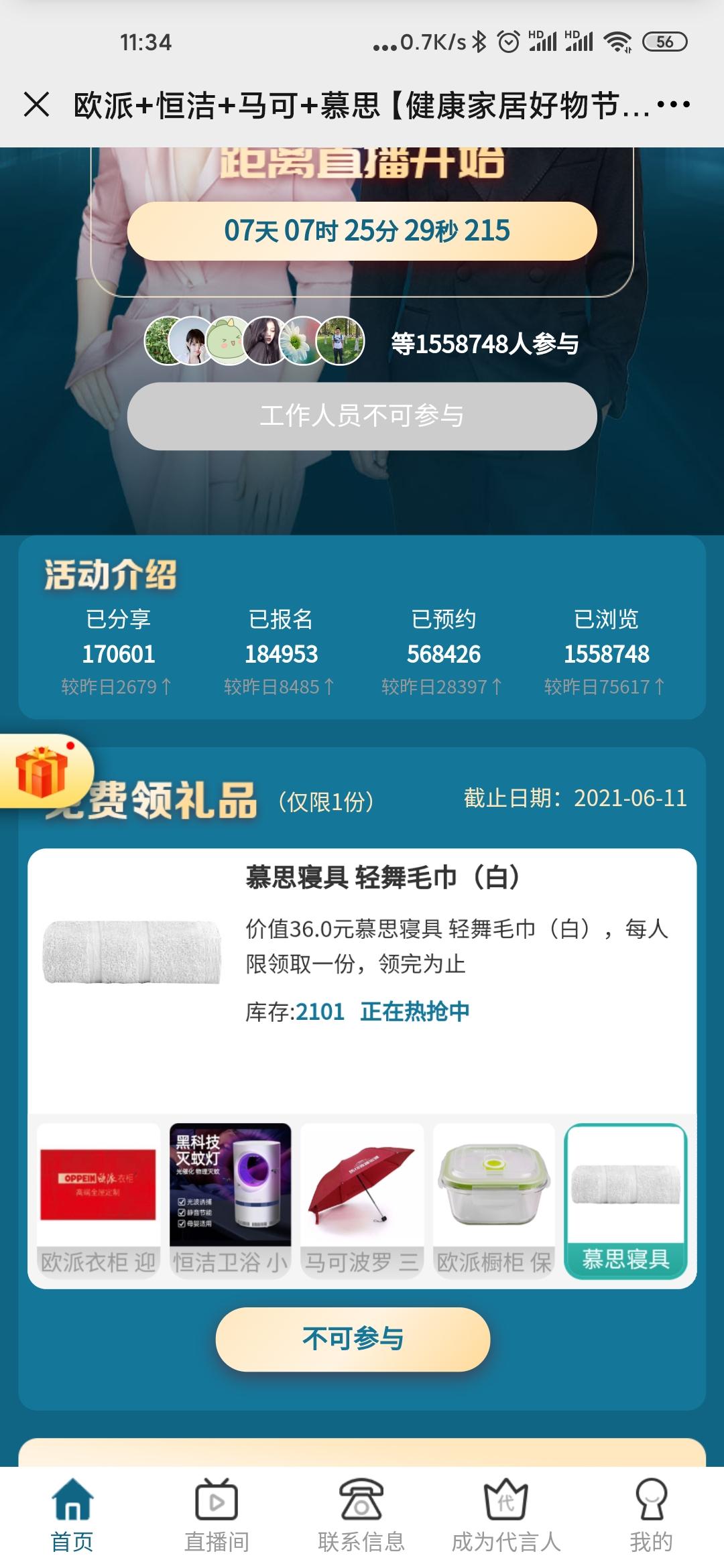 点击 建中的任务 验收样图1