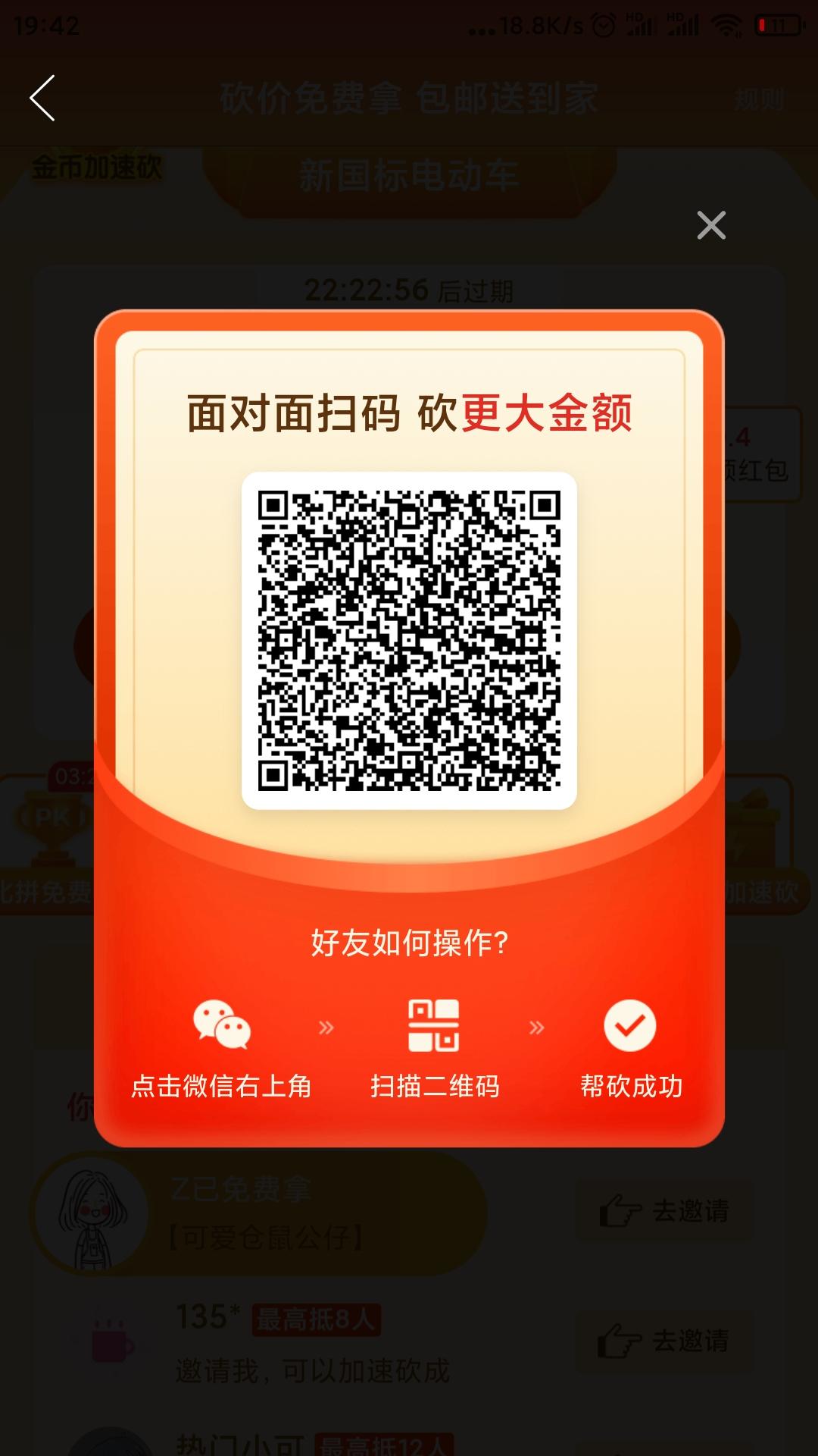 砍价 拼多多 高价砍价任务 验收样图1