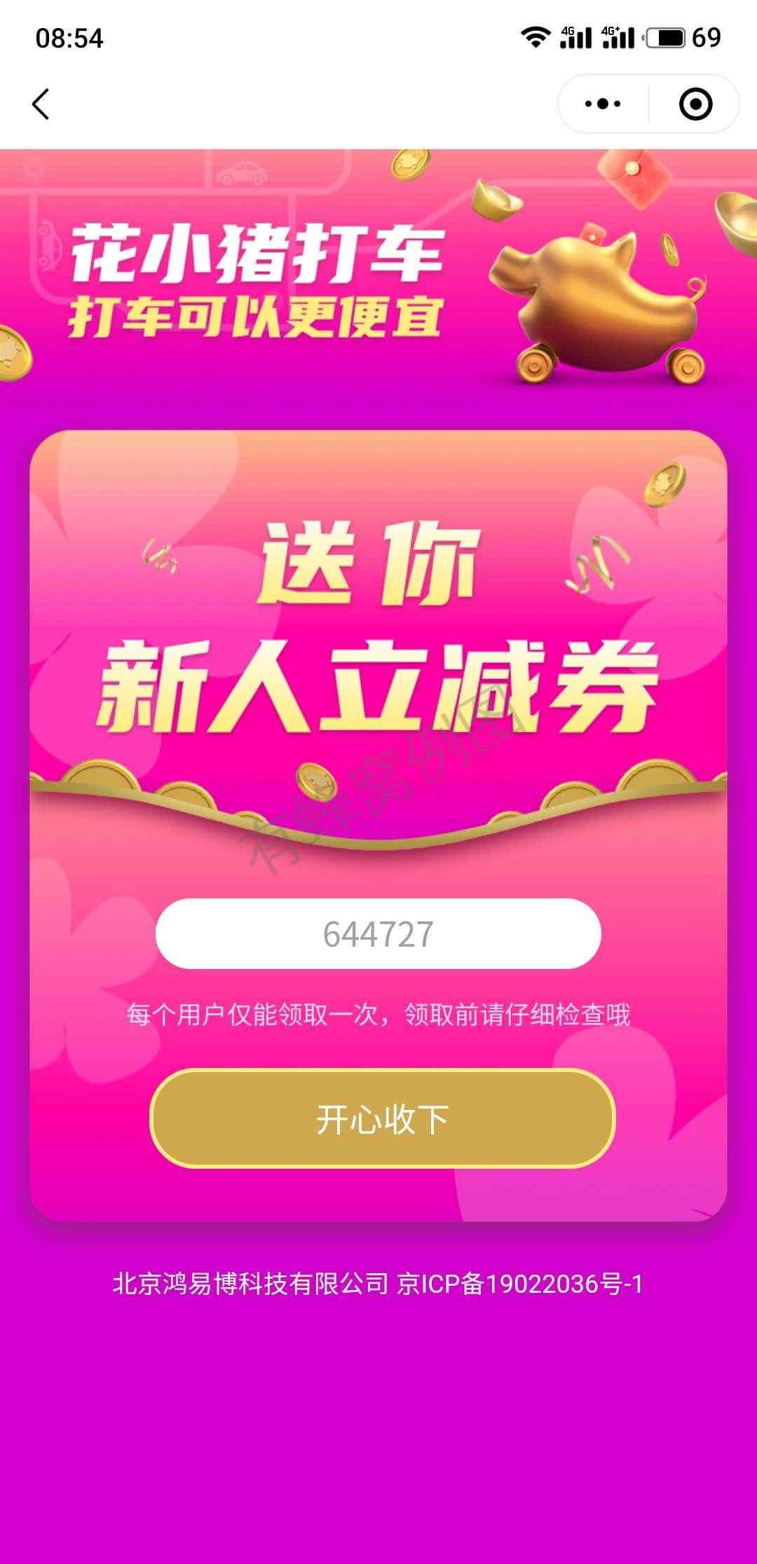 小程序 手机号码 简单扫码关注4秒任务 步骤图1