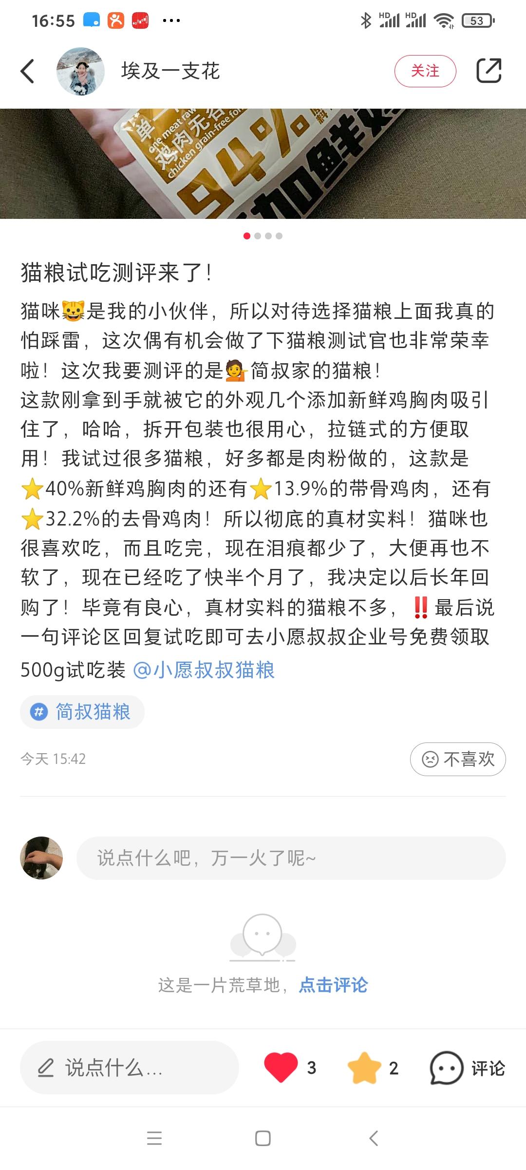 搜索 点赞/收藏 小红书 小红书点赞 步骤图2