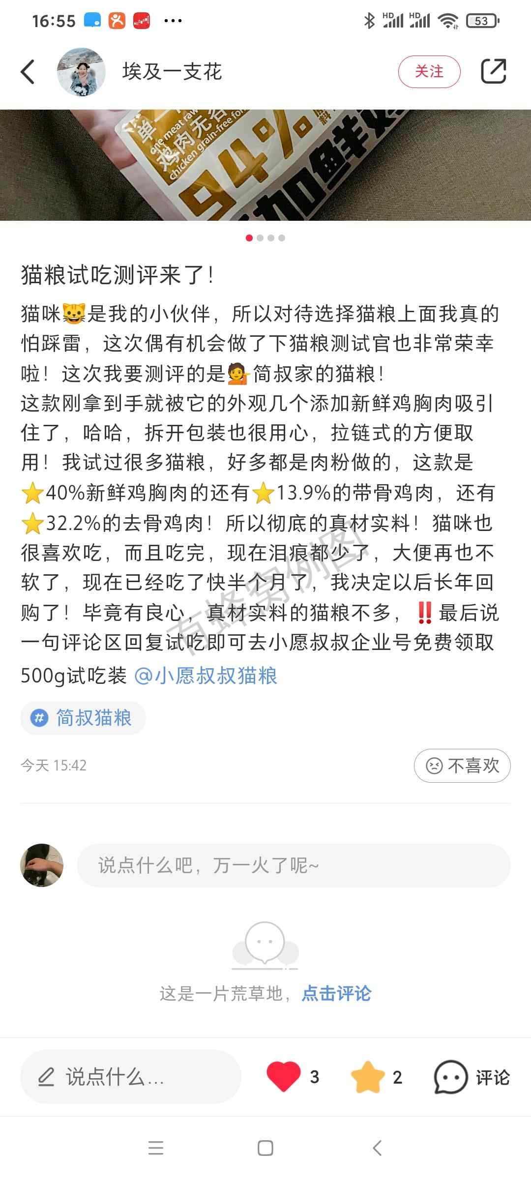 搜索 点赞/收藏 小红书 小红书点赞 步骤图2