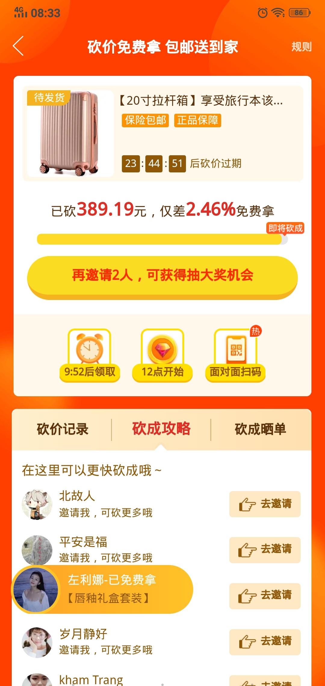  江的砍价任务 验收样图1
