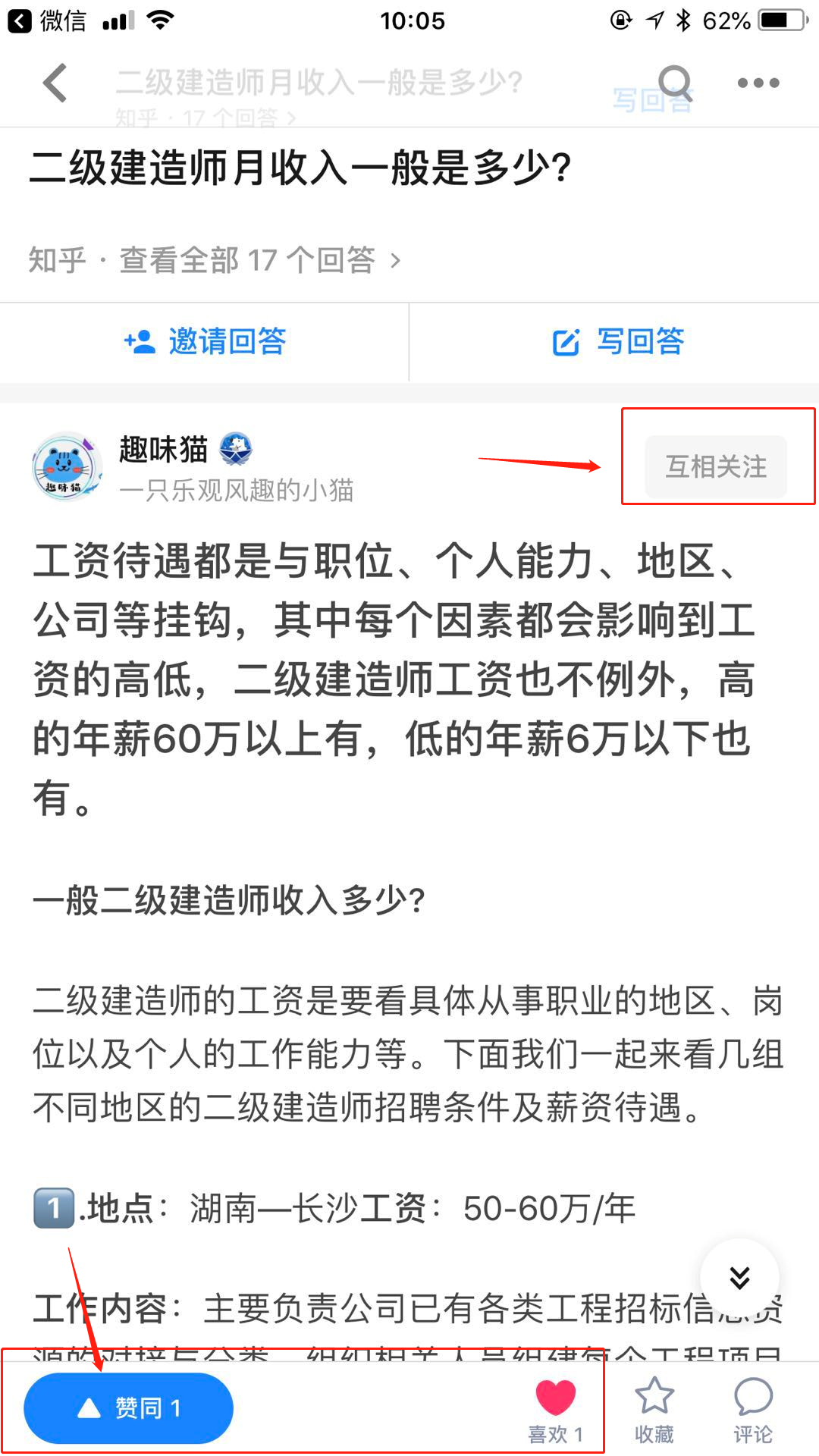 知乎回答点赞+关注 验收样图1