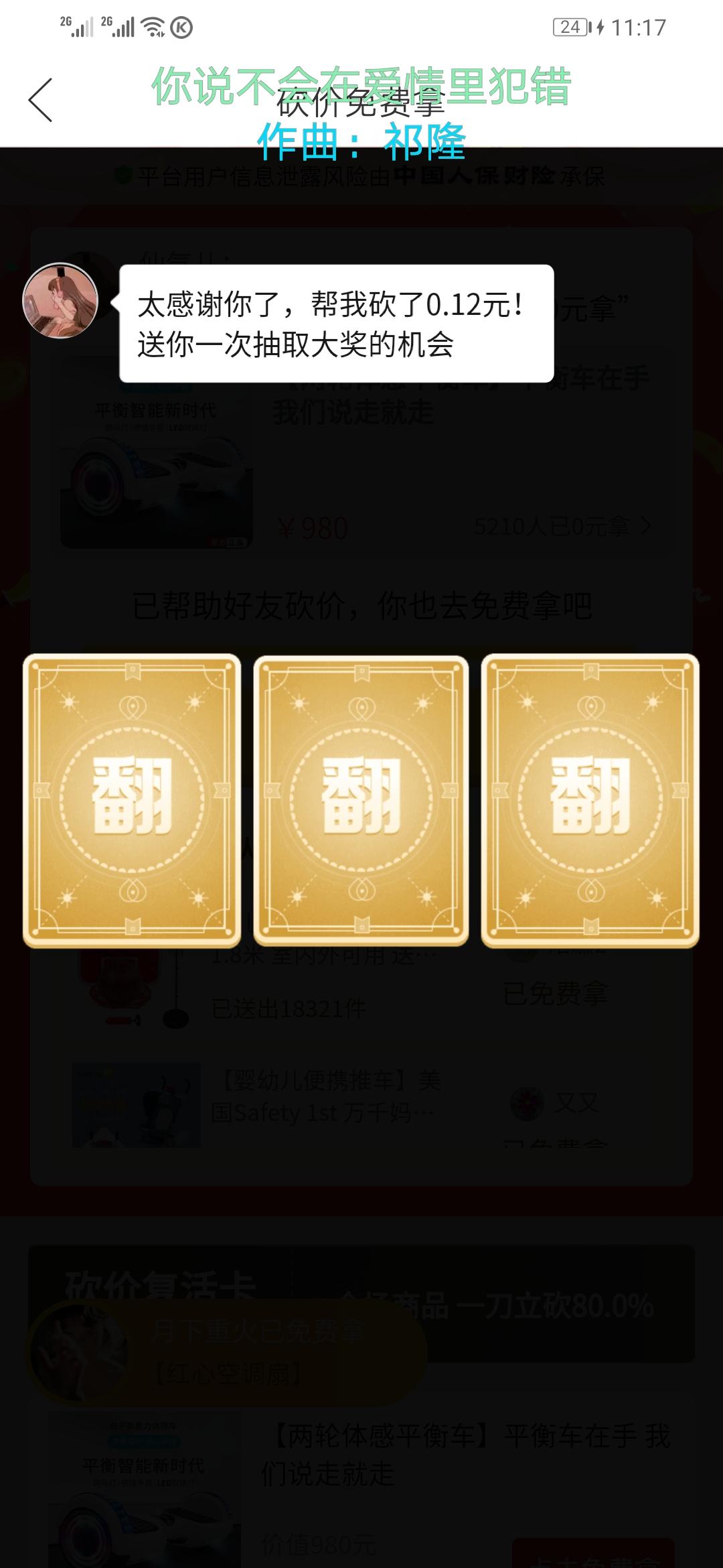 丧.的砍价任务 验收样图1