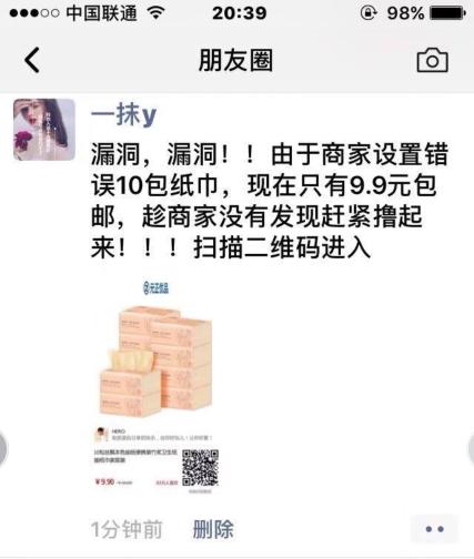 发微信朋友圈，必须保留5小时才可以删除 验收样图1