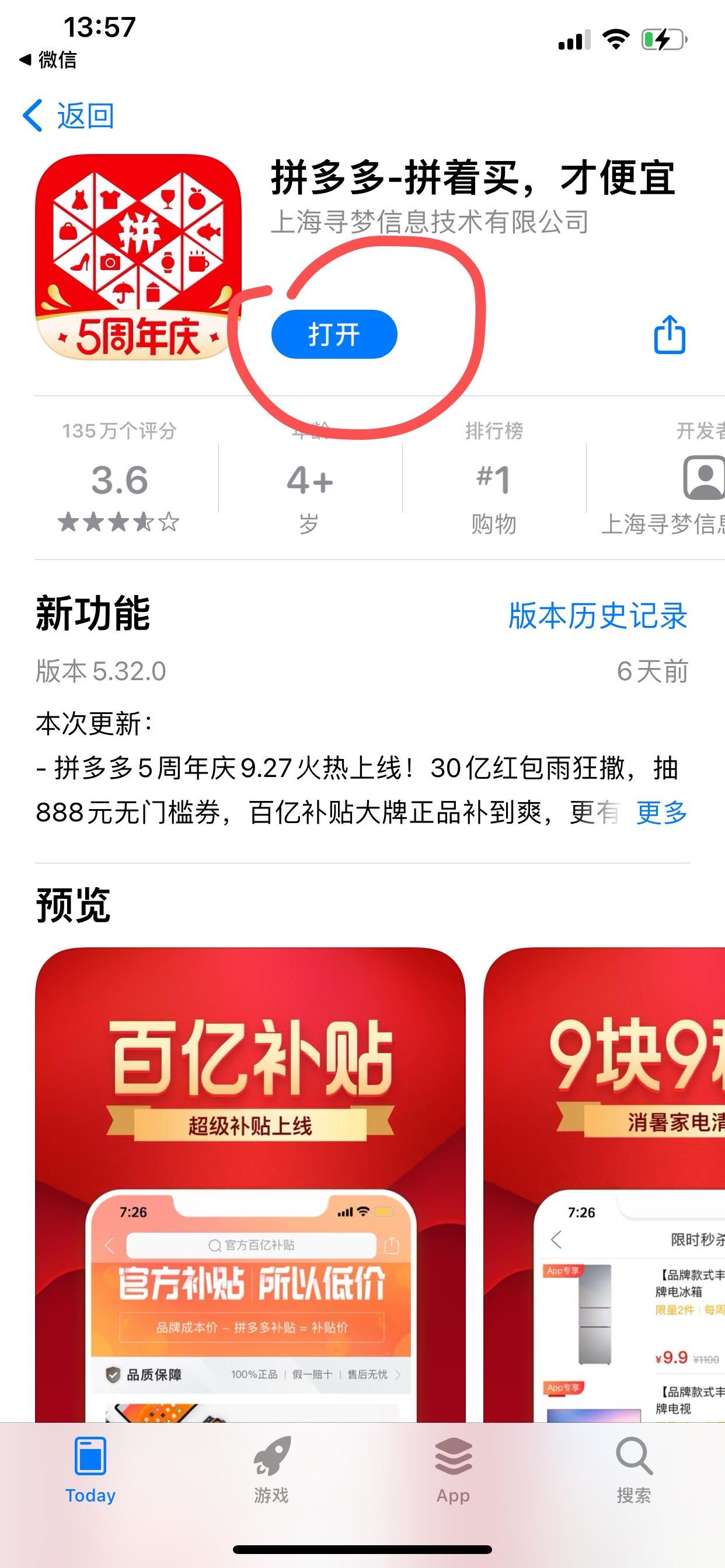 助力 拼多多 拼多多助力 很简单 步骤图3