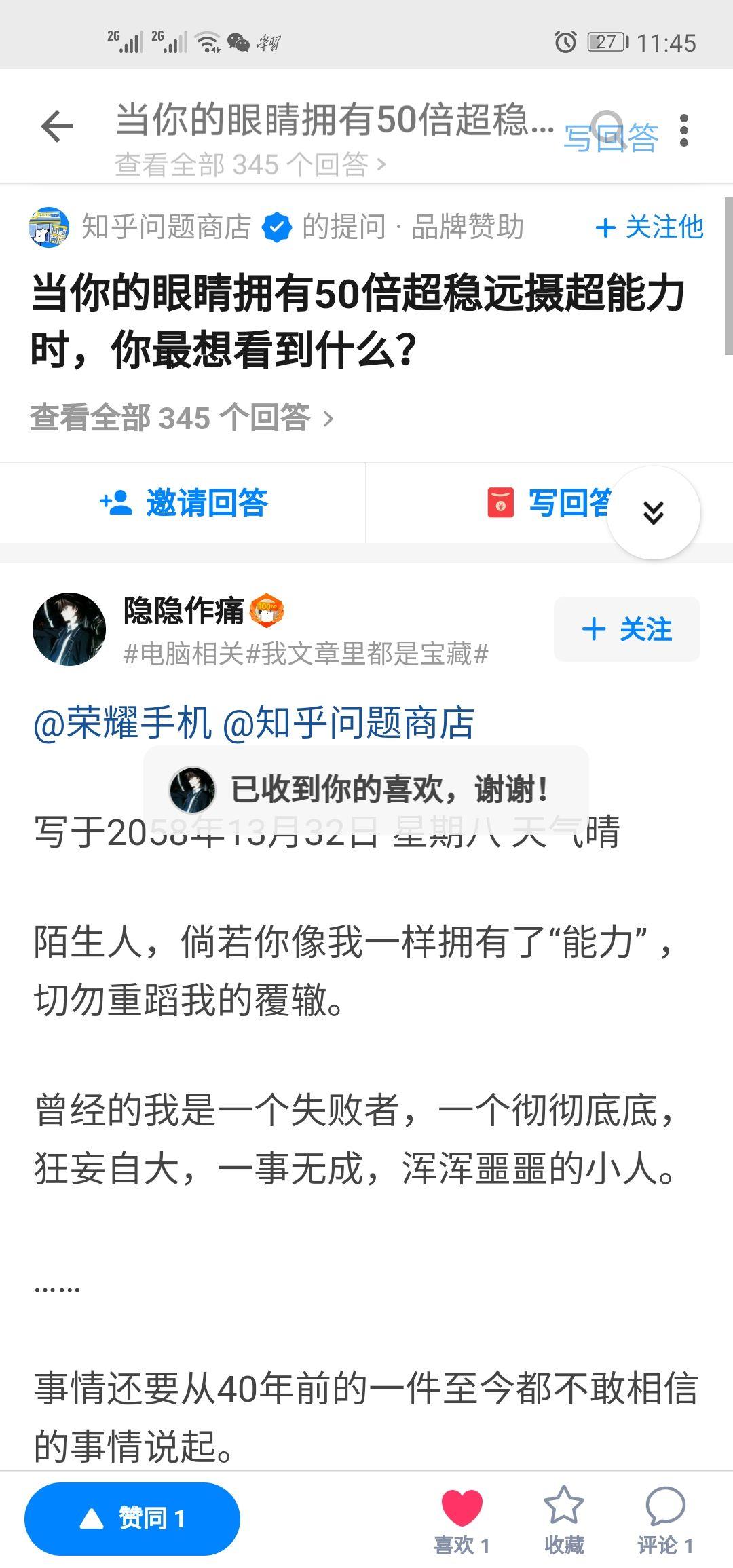 莫挨老纸～的点赞任务 验收样图1