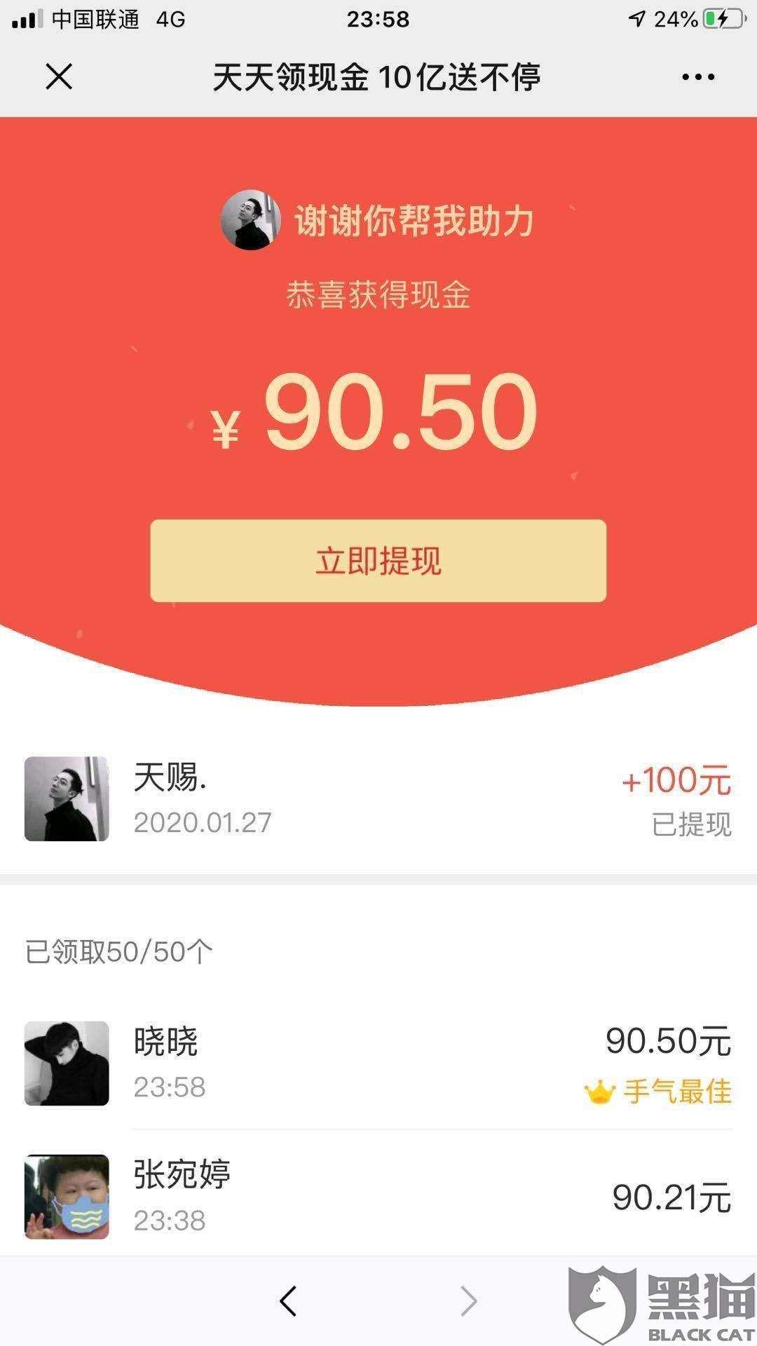 拼多多现金助力 验收样图1