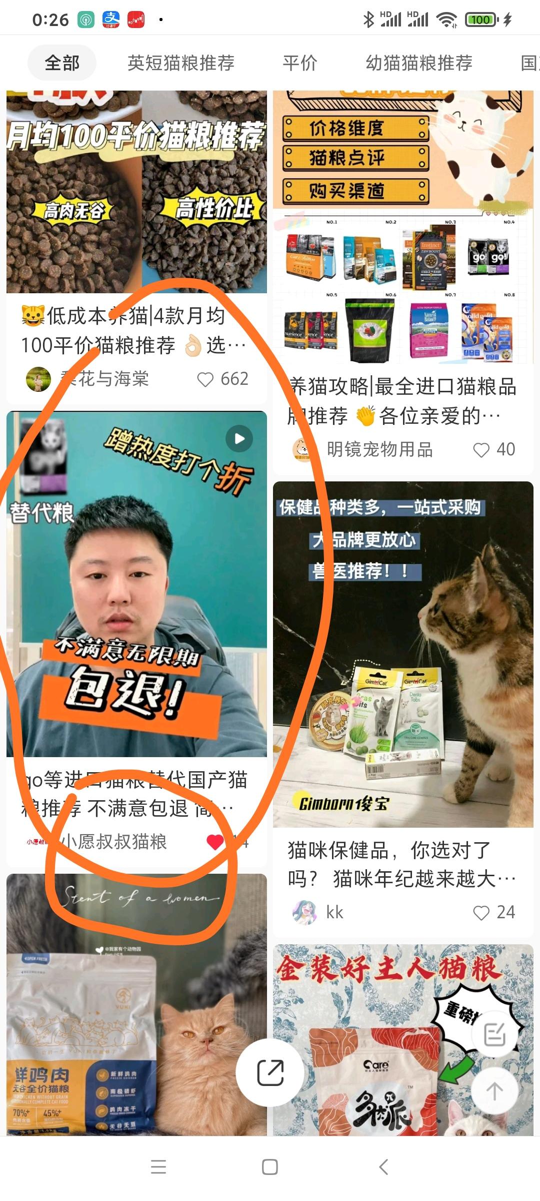 待分类 小红书点赞 步骤图2