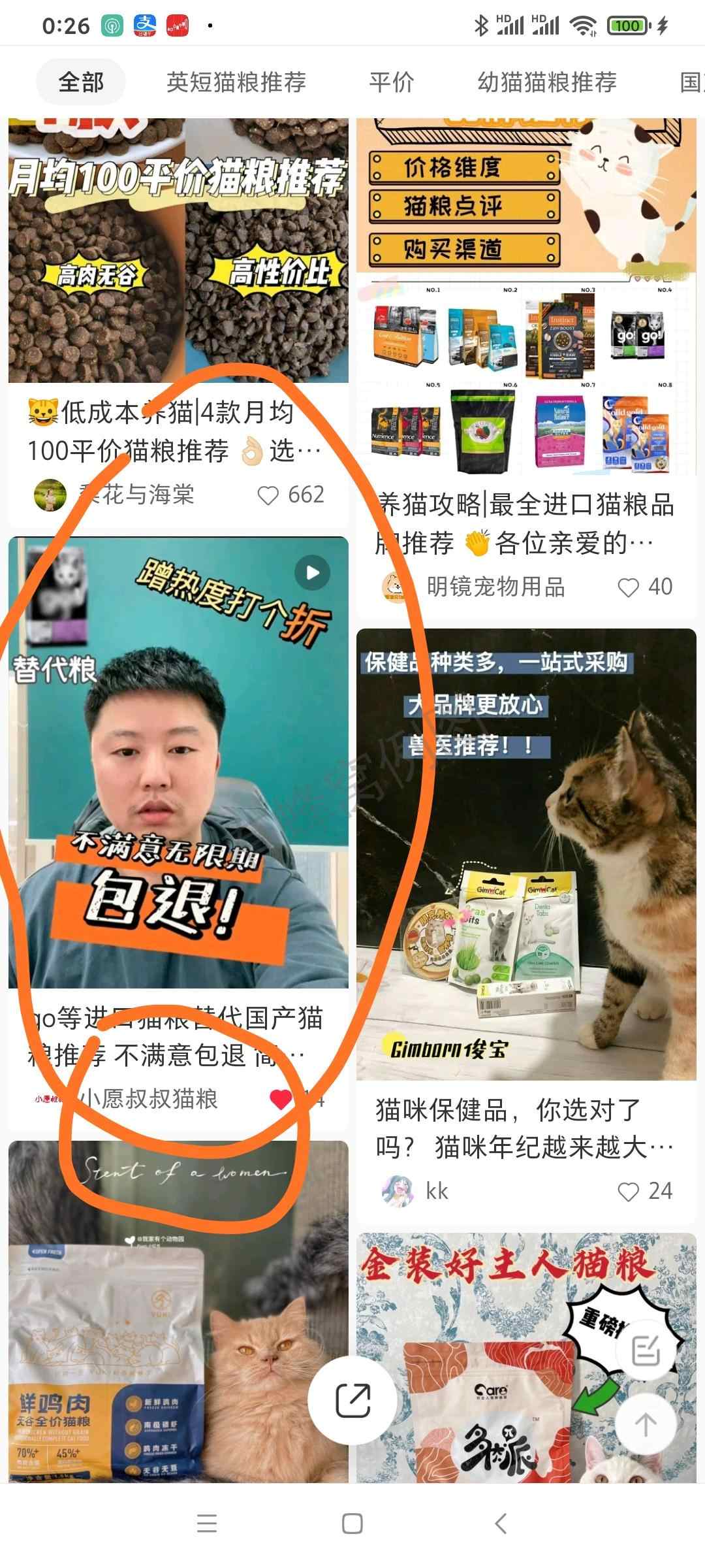 待分类 小红书点赞 步骤图2