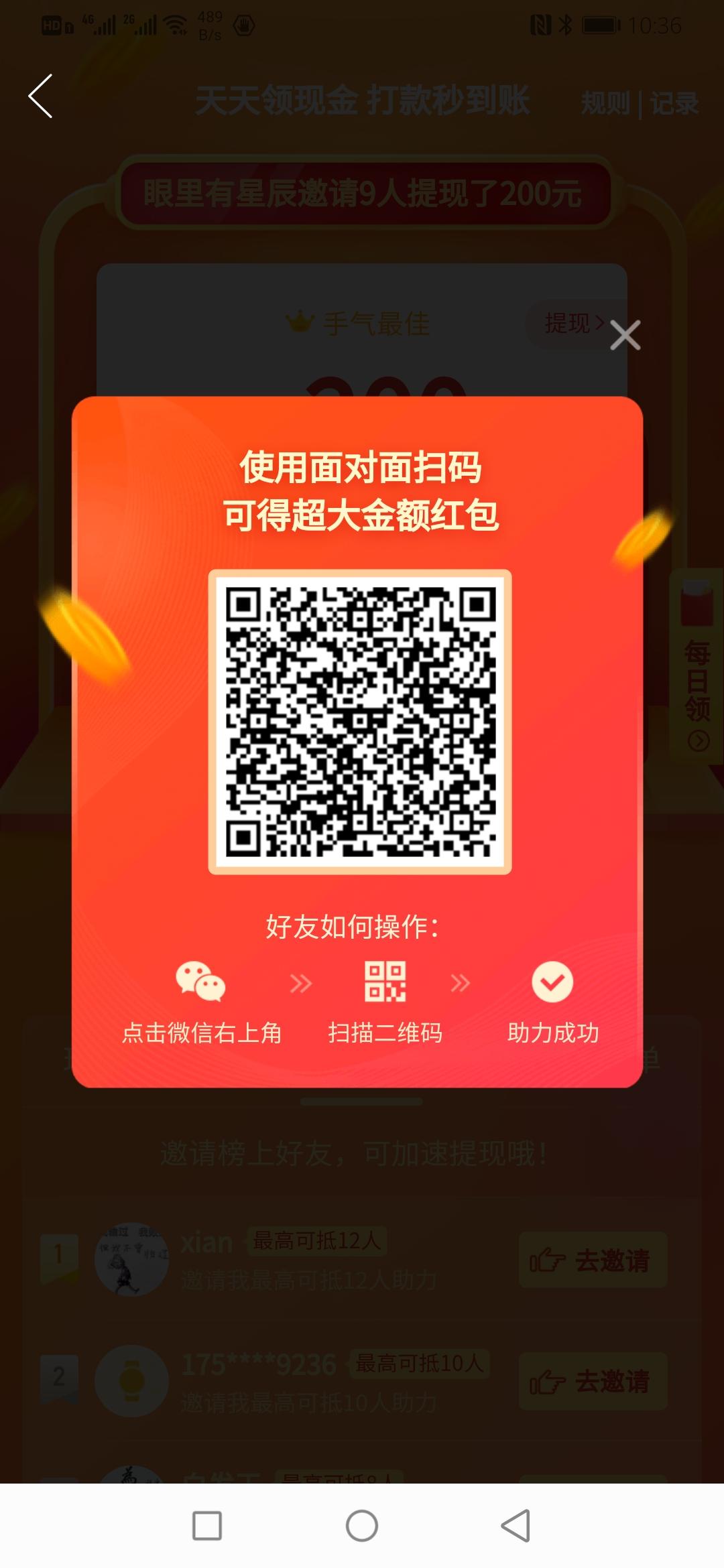 助力 拼多多 微信扫码助力 步骤图1