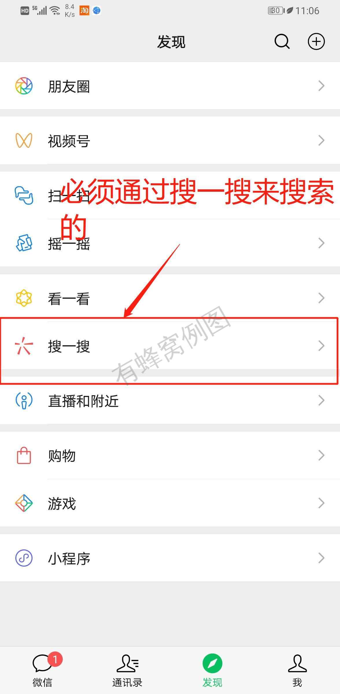 关注 搜索 简单搜索关注公众号 步骤图1