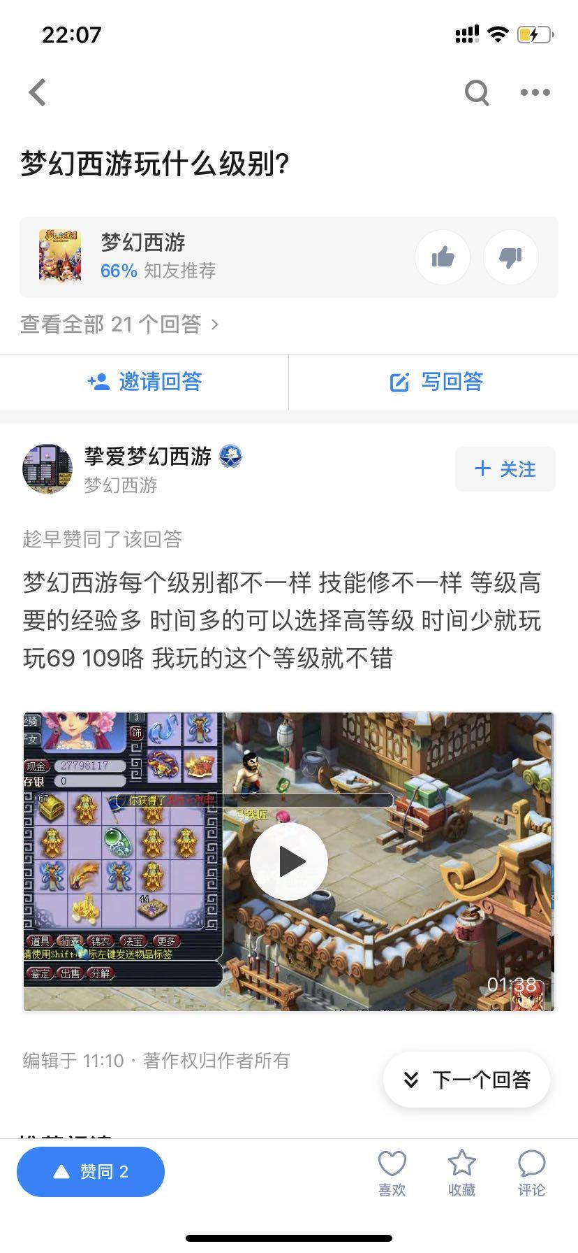 高价知乎点赞任务 验收样图1