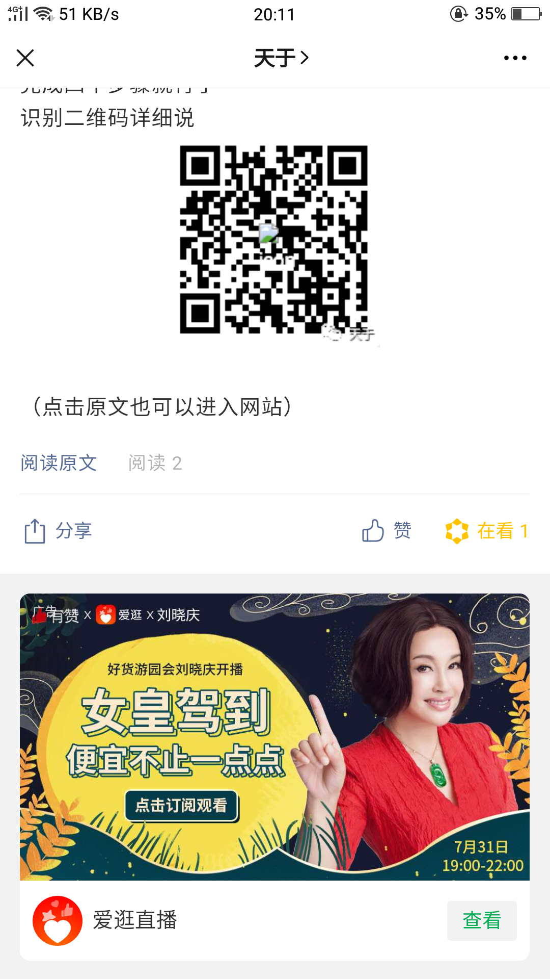 公众号点击转发仼务 验收样图3