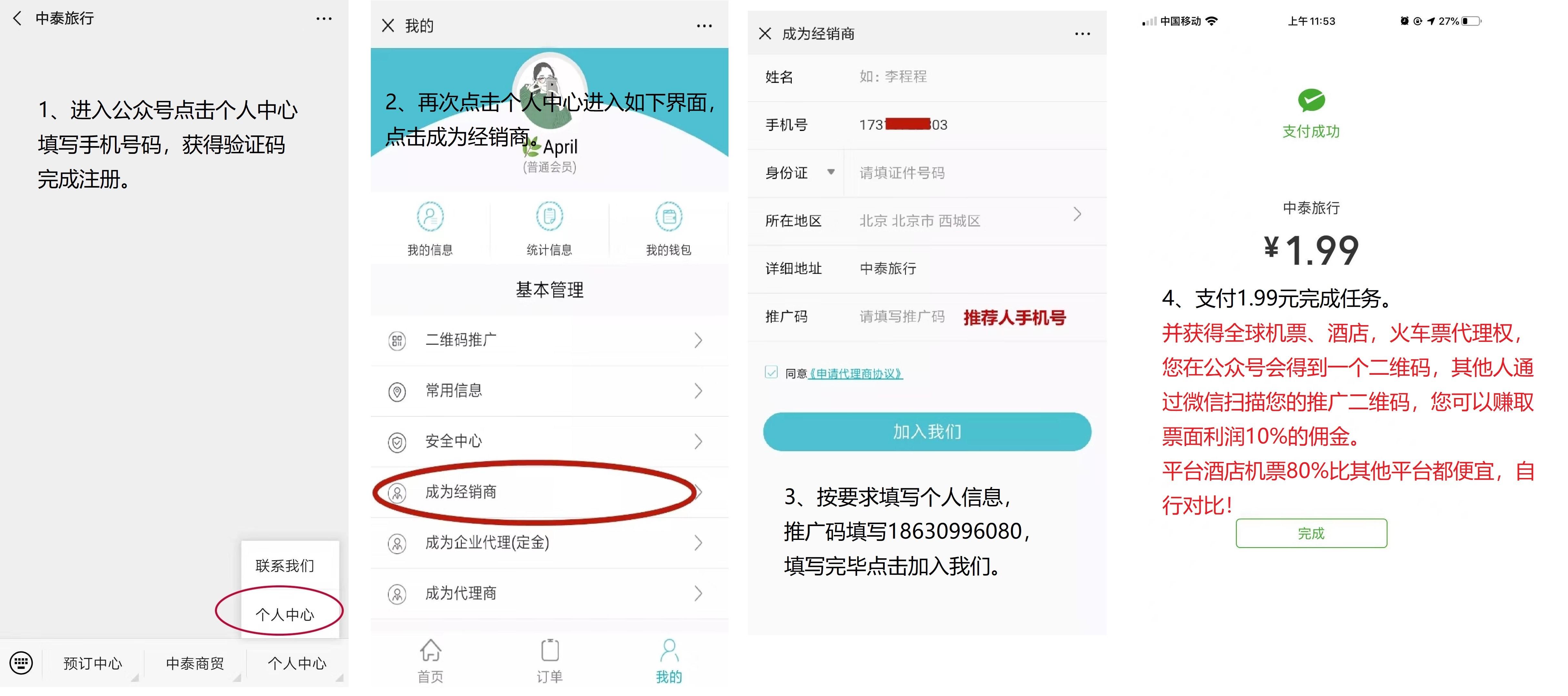 简单报酬高，送票务代理 步骤图1