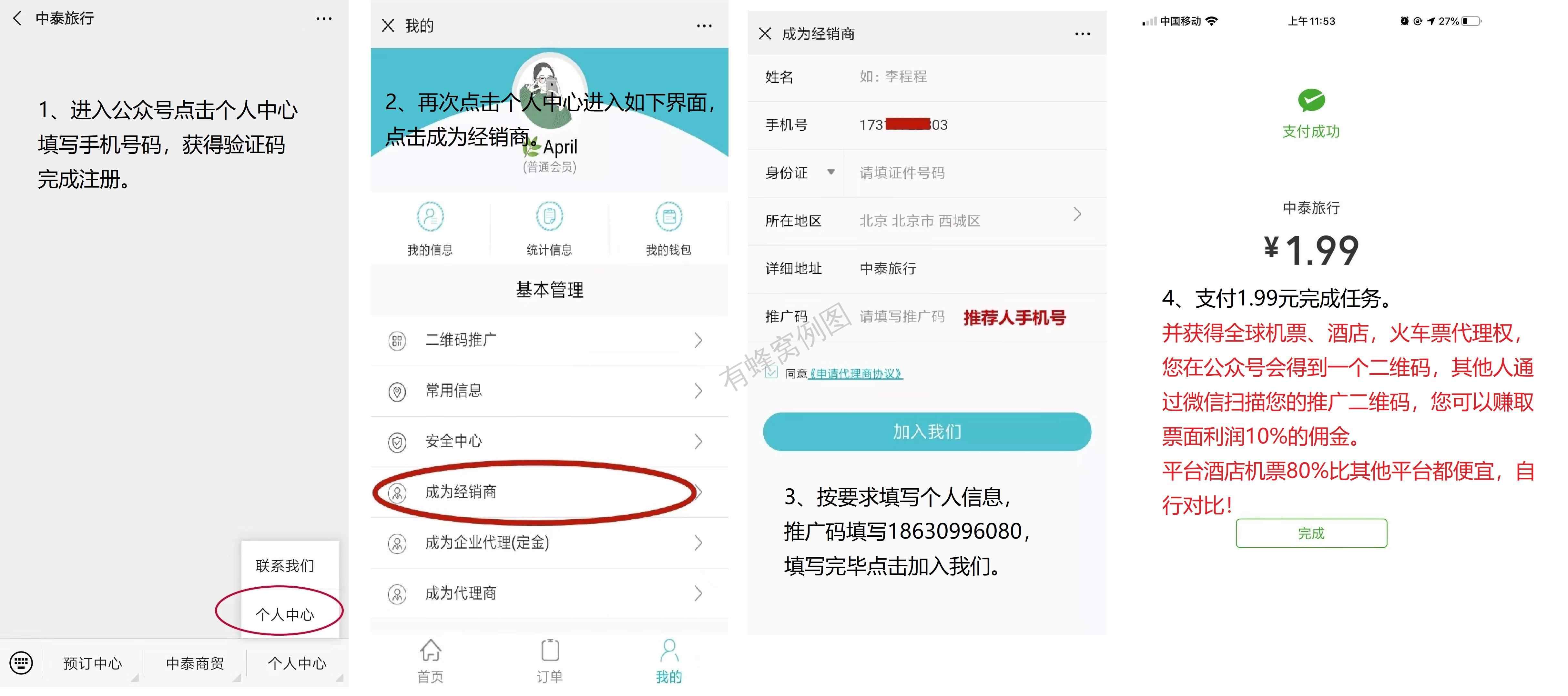 简单报酬高,送票务代理 步骤图1