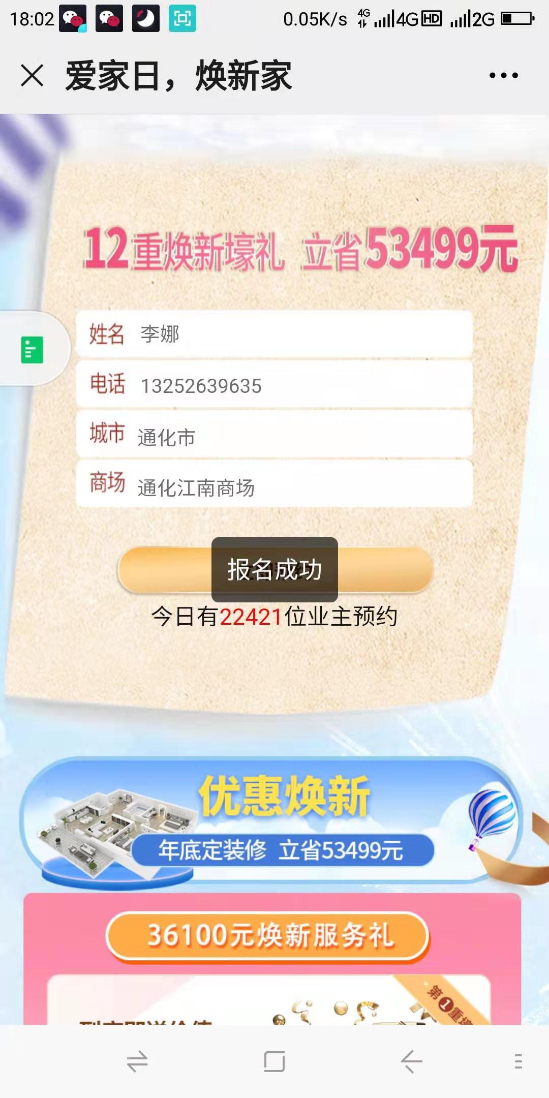 关注 小程序 微信授权 手机用户152****5970的任务 验收样图1