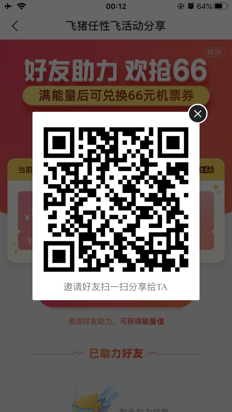 助力 支付宝飞猪的任务 步骤图1