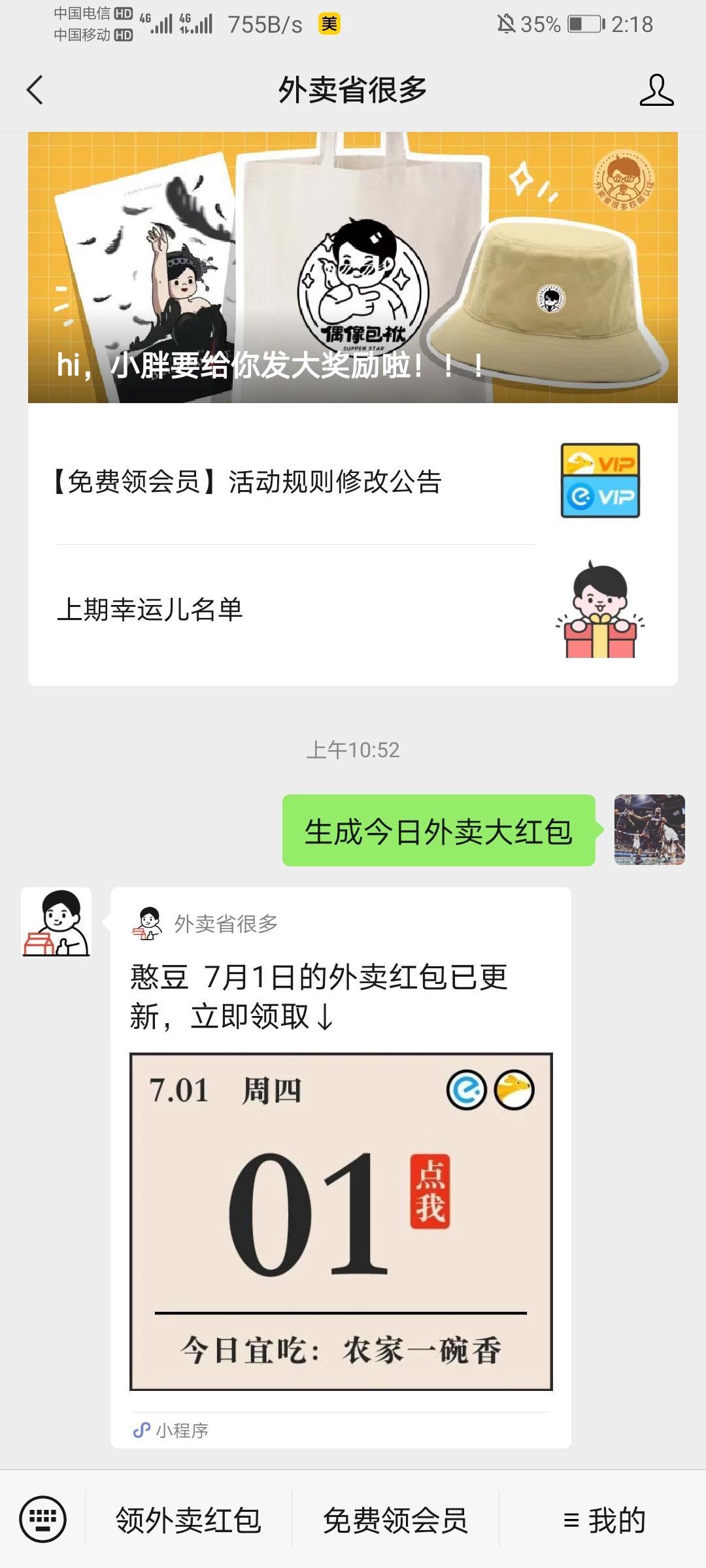 关注 憨豆的任务 步骤图2