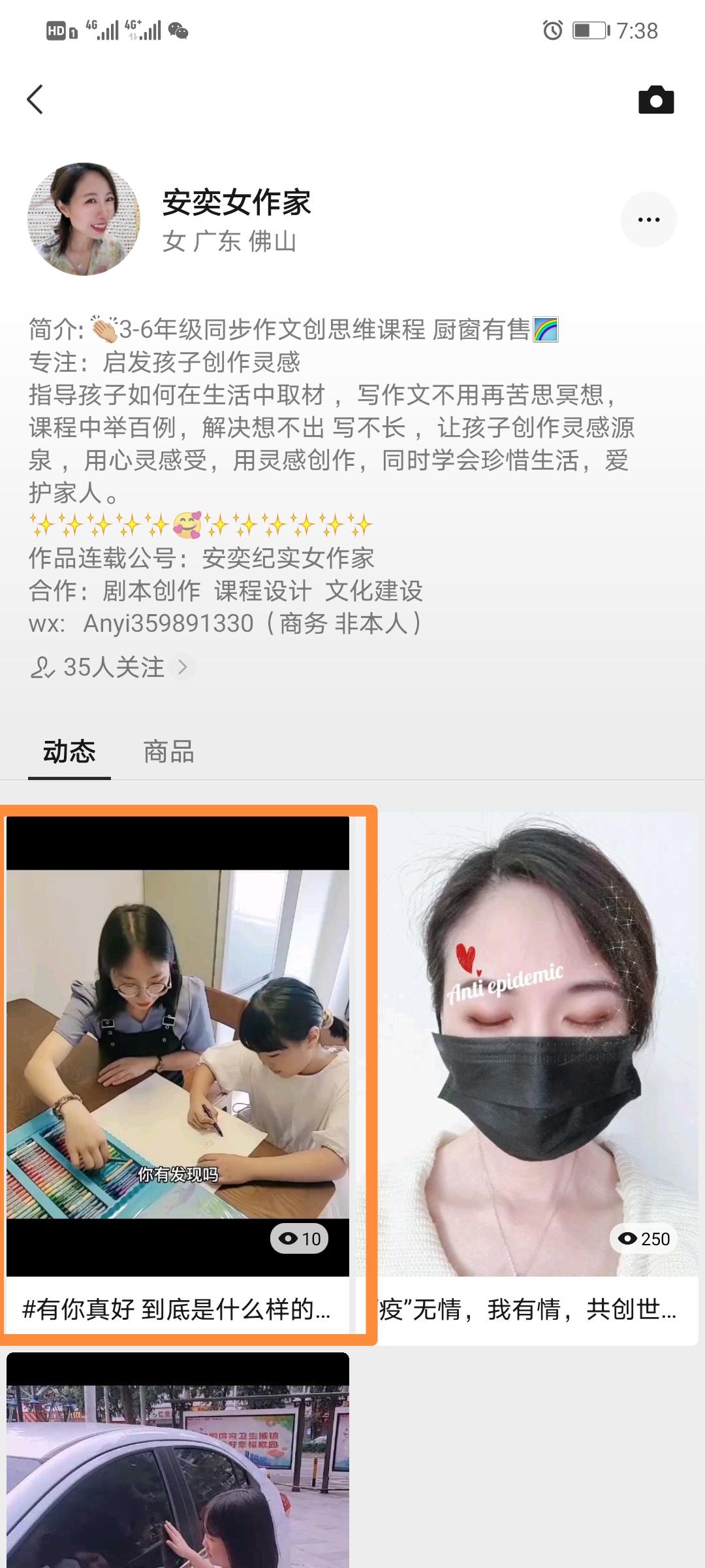 点赞/收藏 安奕小秘书的任务 步骤图2