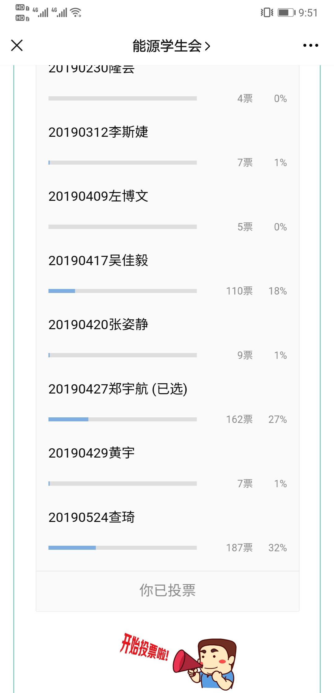 追风不再年少的投票任务 步骤图1