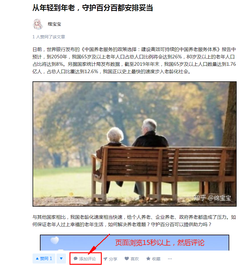 评论 知乎 16知乎评论简单审核松量大 步骤图1