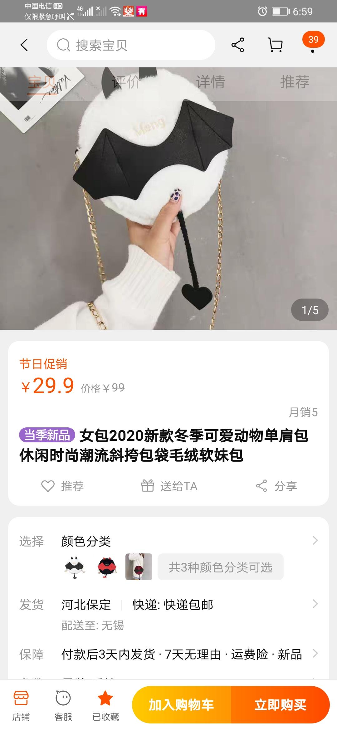 关注 淘宝/京东 淘宝收藏加购，简单 验收样图2
