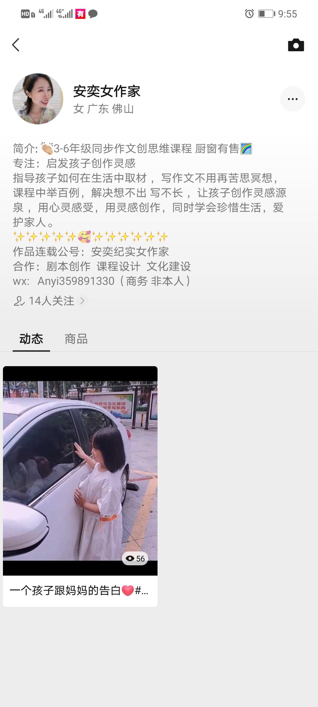 点赞/收藏 安奕小秘书的任务 步骤图2