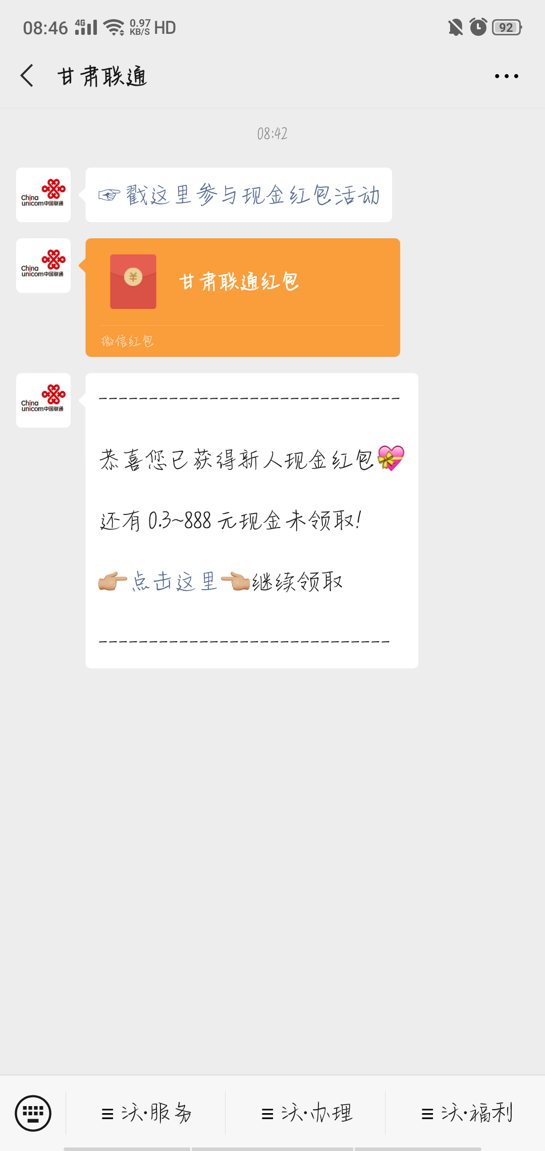 关注公众号自提0.3 步骤图1