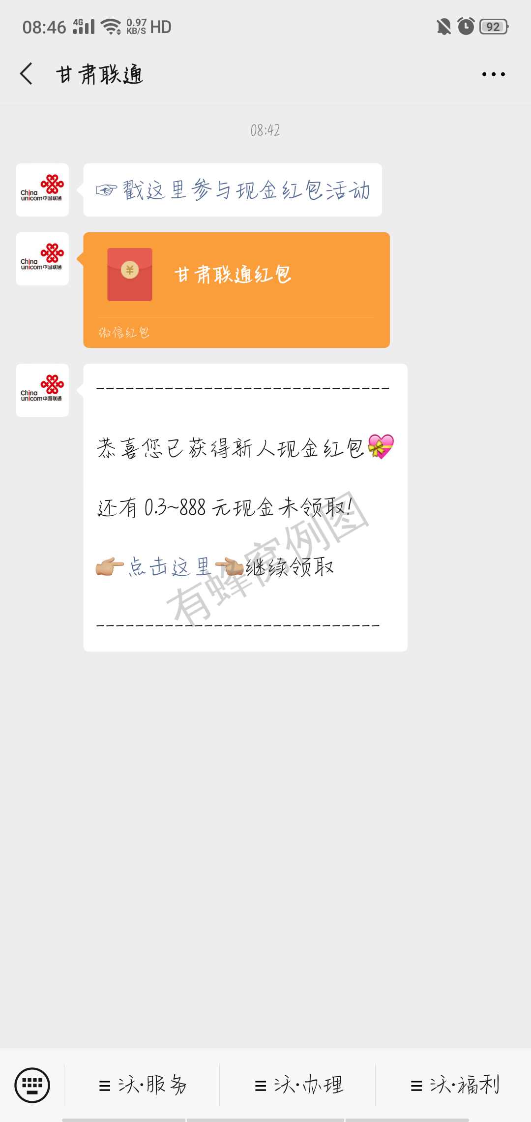 关注公众号自提0.3 步骤图1
