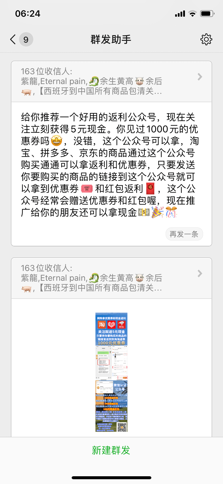 微信群发任务 验收样图1
