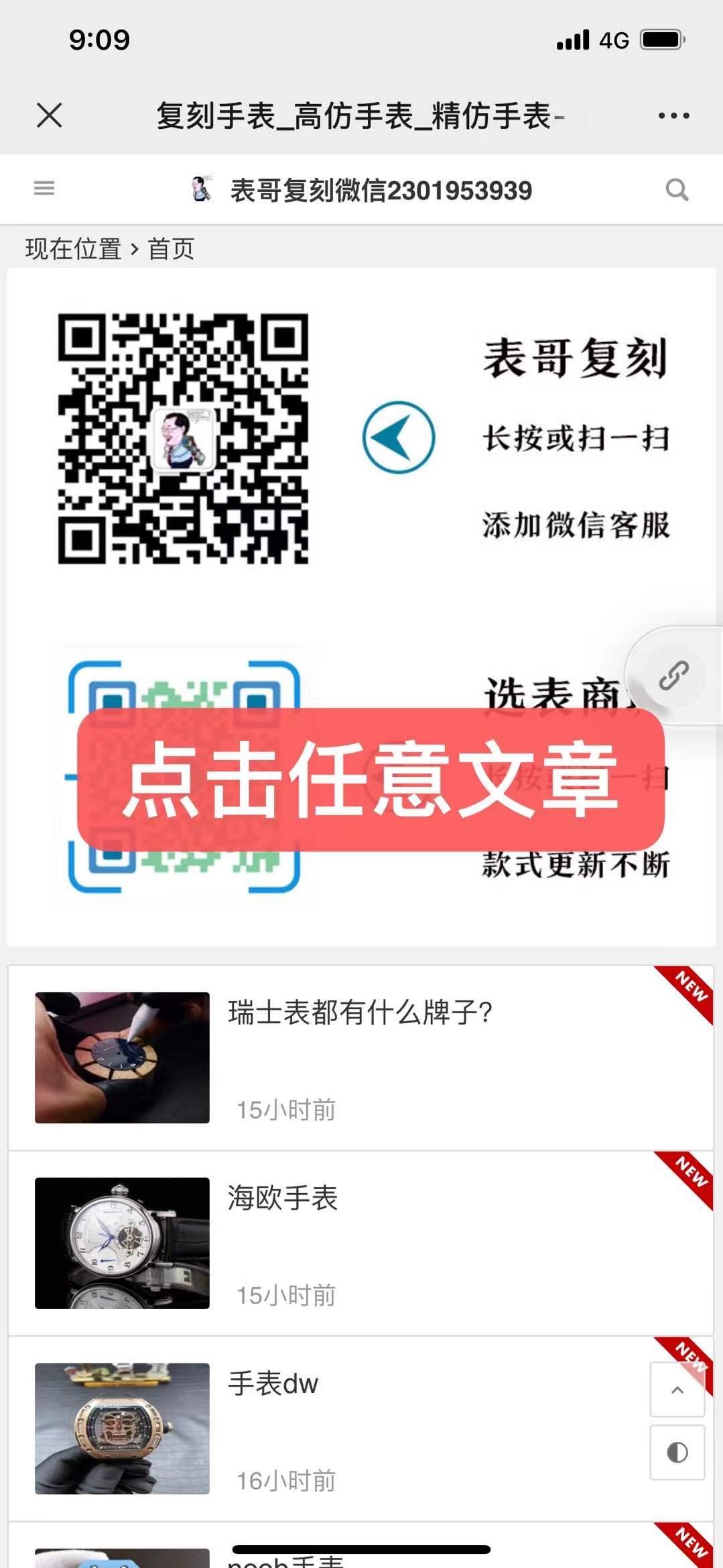 点击 阅读 高表 步骤图2