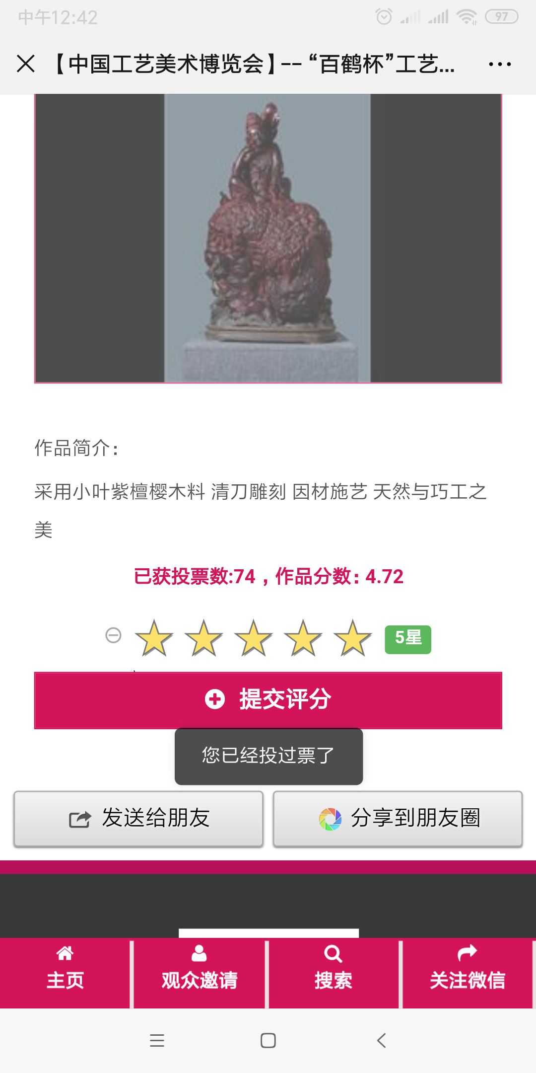 极简 投票 3秒完成 验收样图1