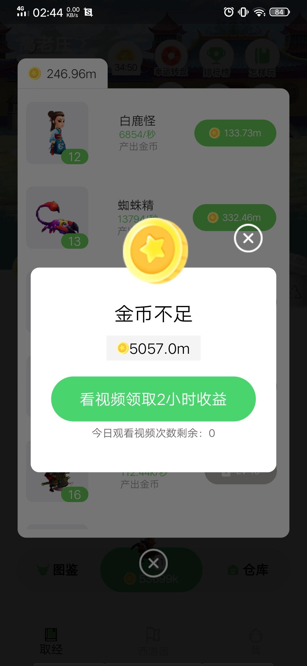 多多西游首码吃肉的上车 验收样图2