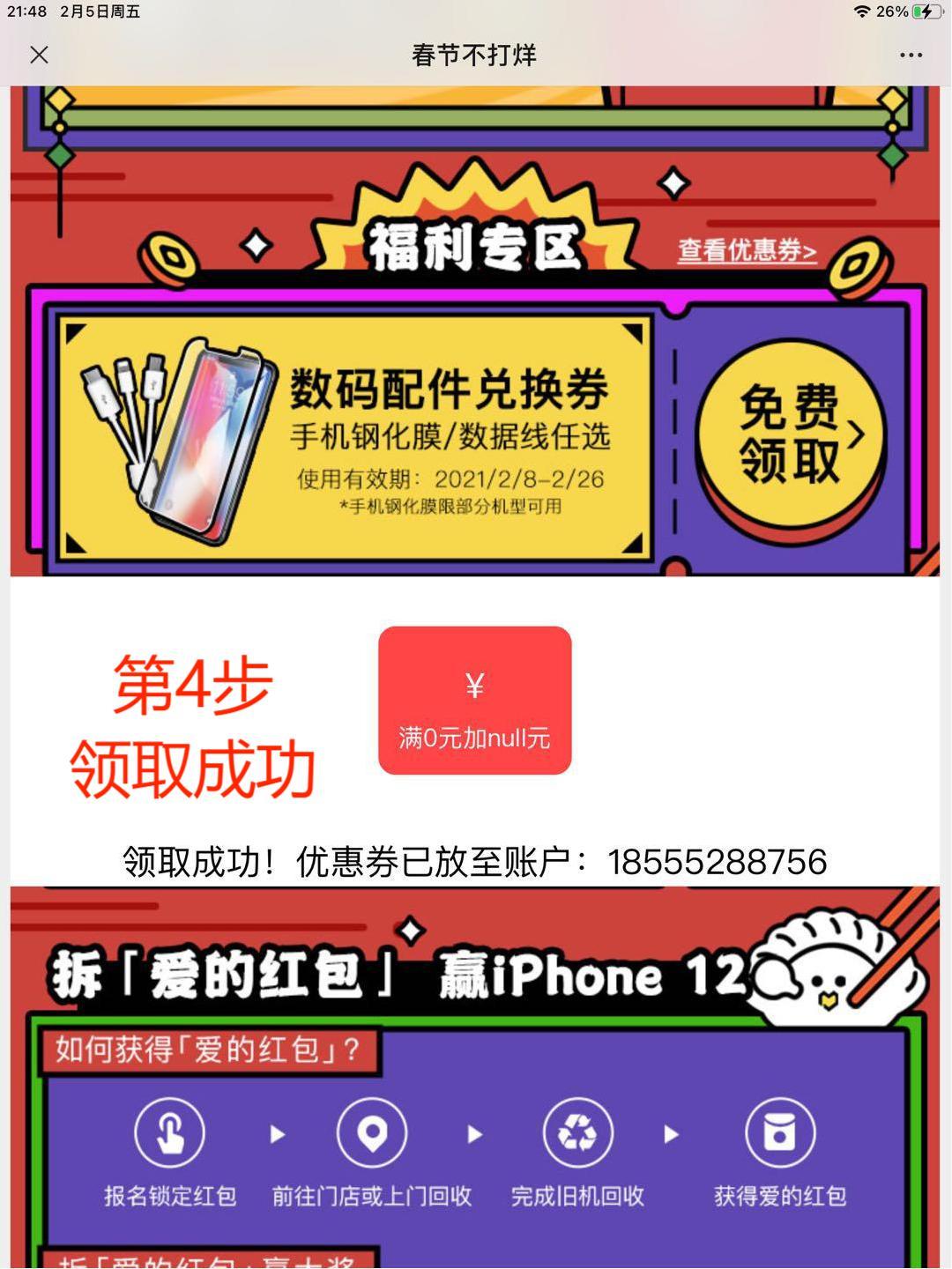 点击 阅读 手机号码 简单任务 验收样图1