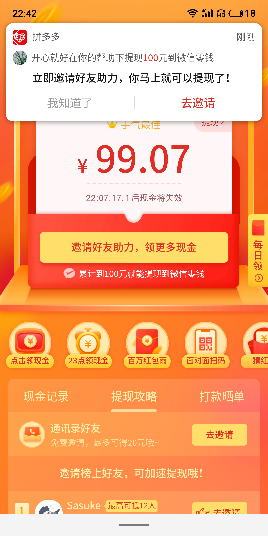 简单的点击任务 步骤图2