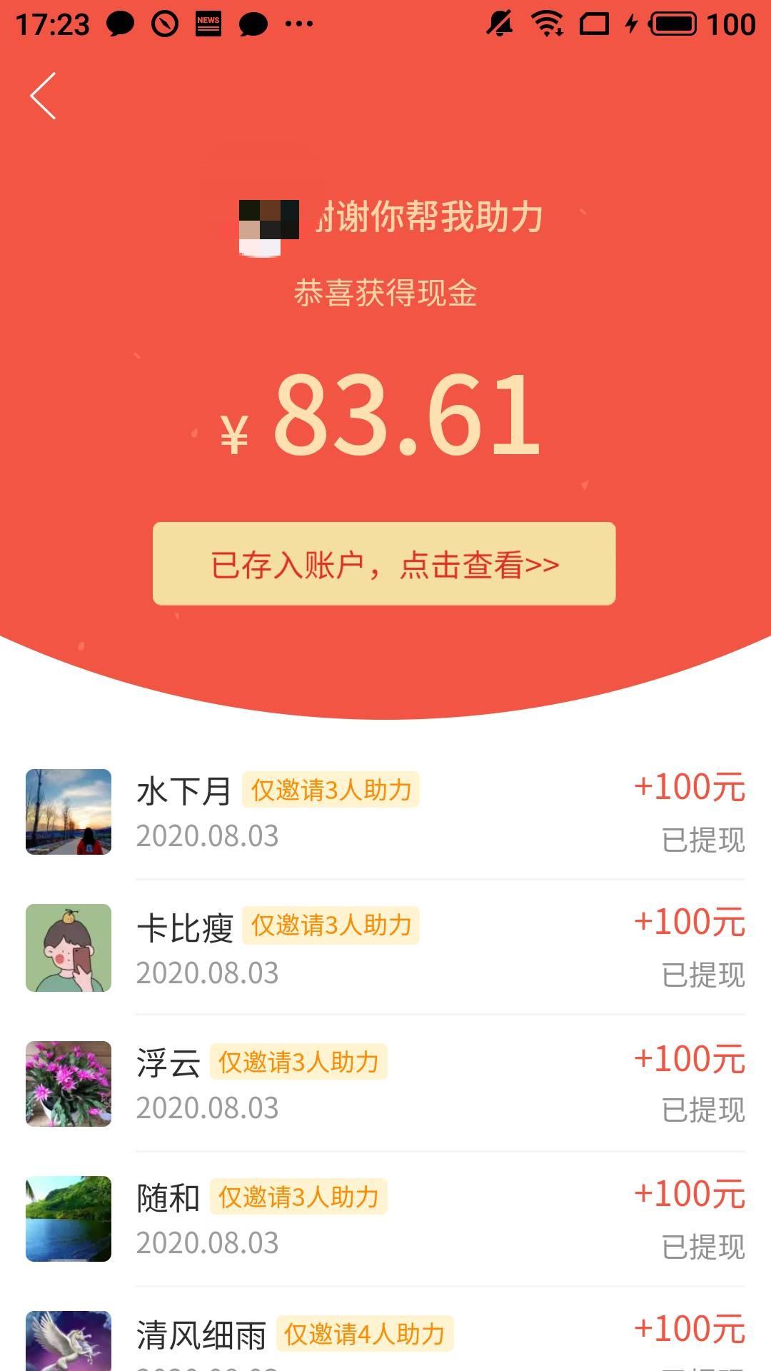手机用户153****6946的砍价任务 验收样图1