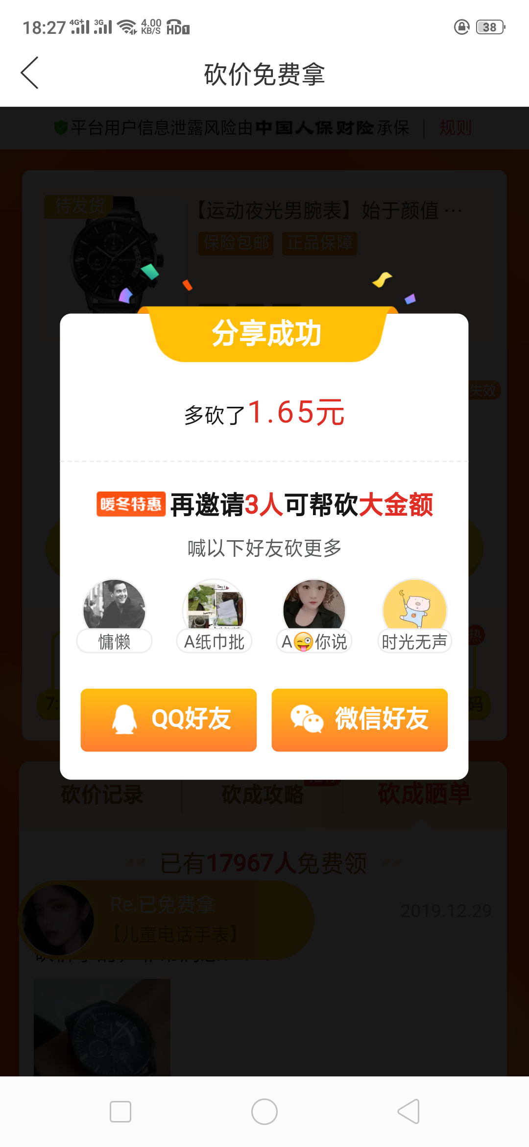 随心的砍价任务 步骤图1