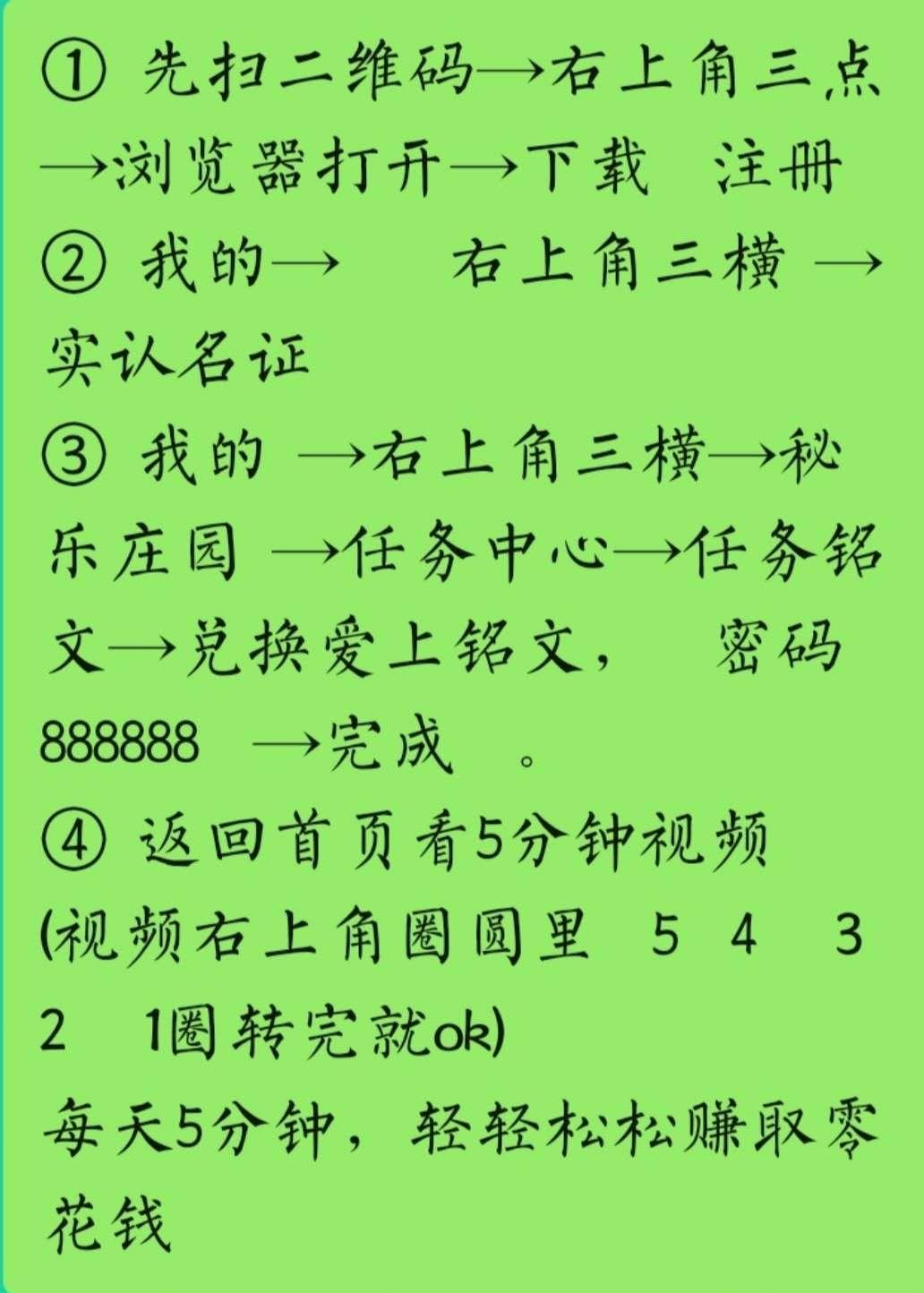 朱朱的高价任务 步骤图1