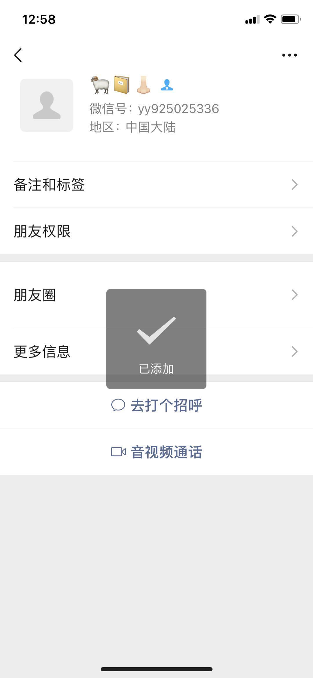 加好友 淘宝/京东 的任务 验收样图1