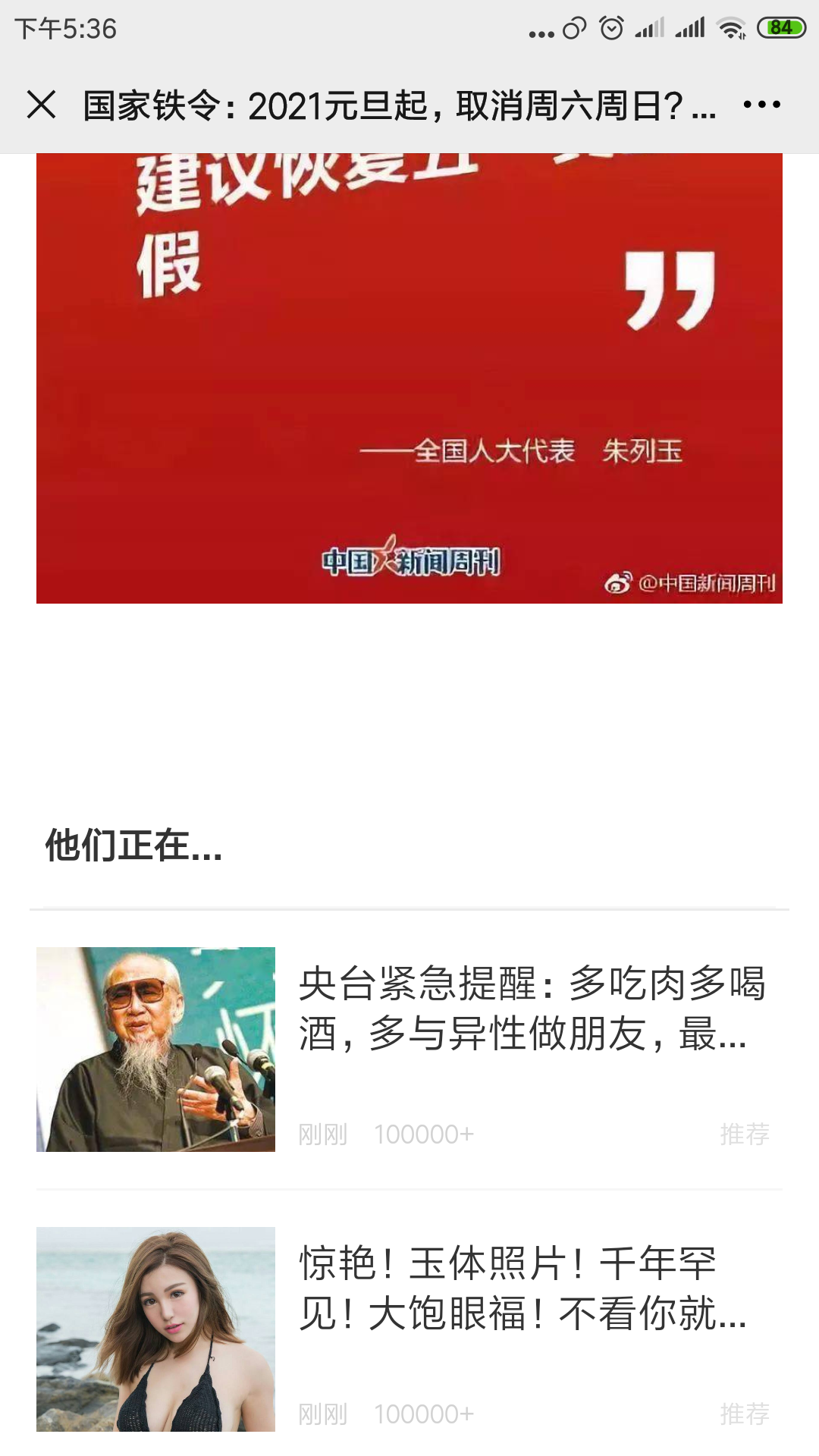 阅读 这不科学的任务 验收样图1