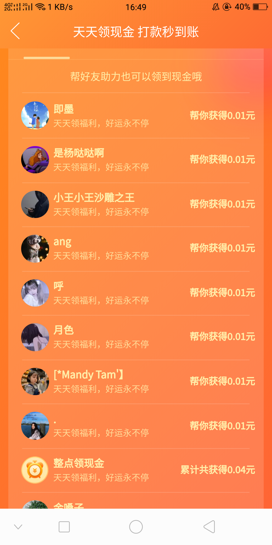 林林林的点击任务 验收样图1