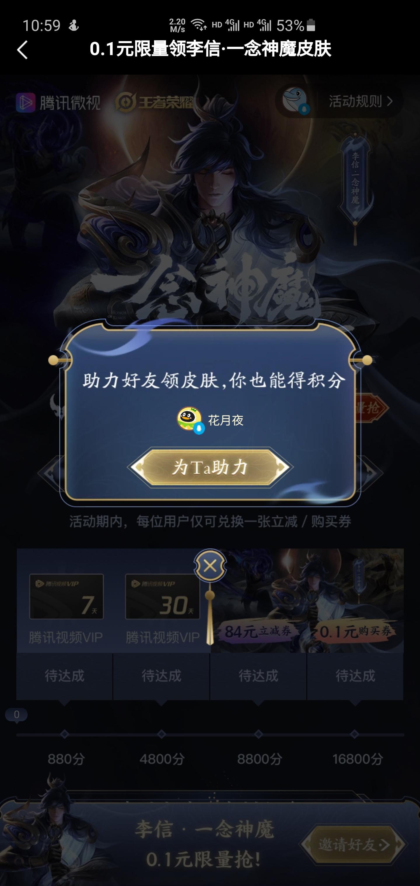 微视助力 验收样图1