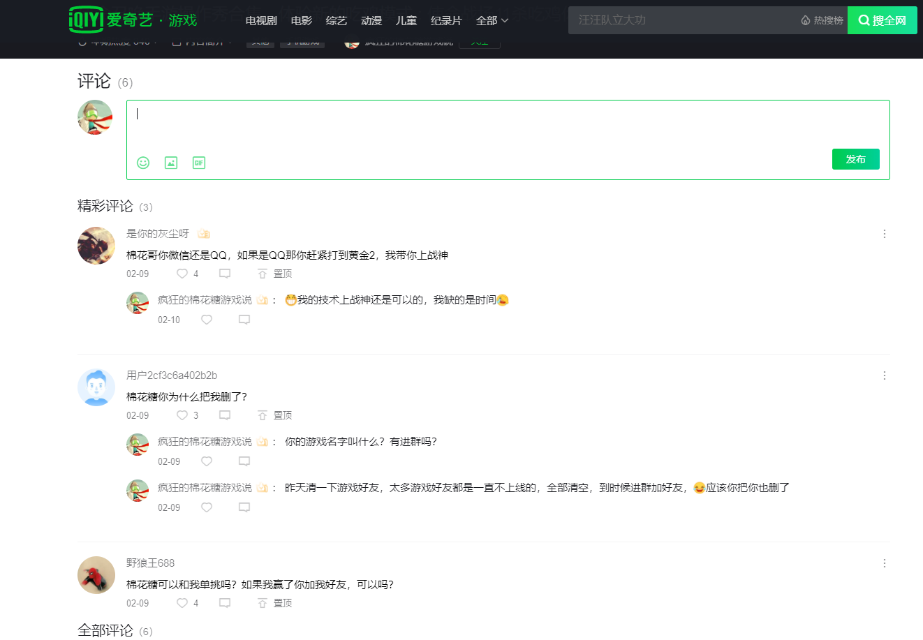 评论 知名app 超简单，爱奇艺看完视频，然后留言评论，评论可以自己发挥。 步骤图1