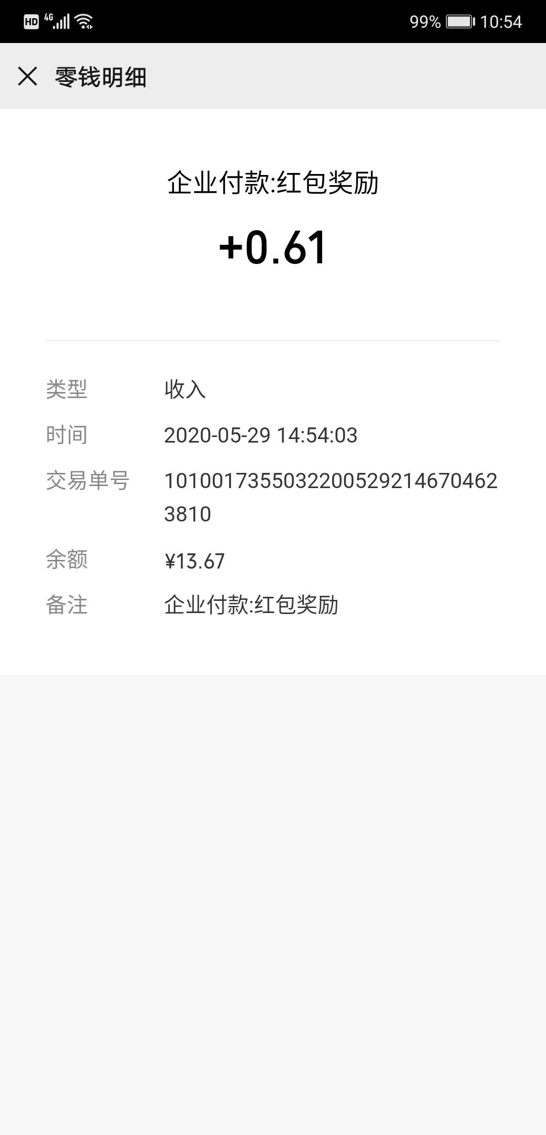 微信关注红包 验收样图1