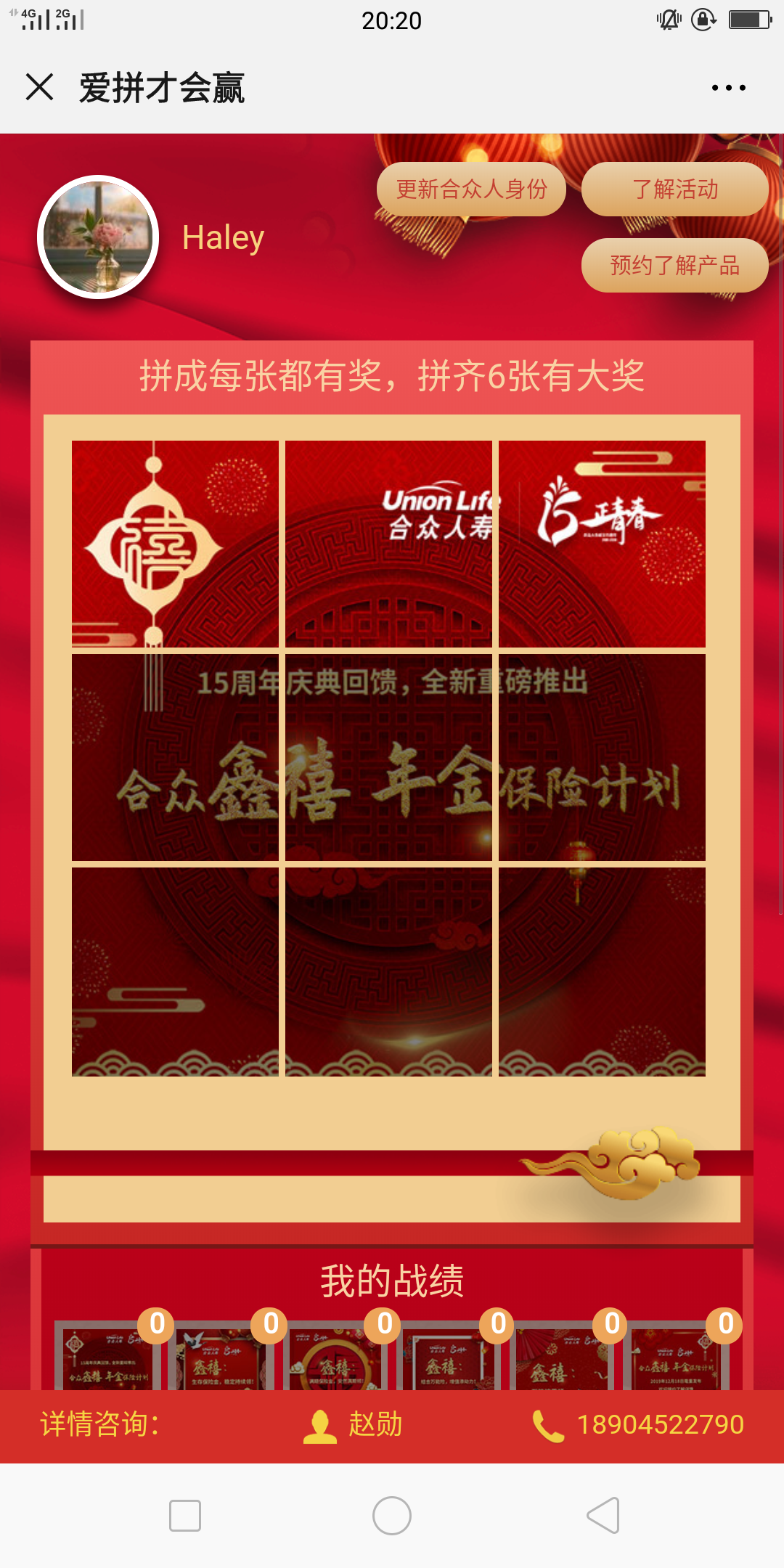 3秒就完，电话和名字随便填写 验收样图1