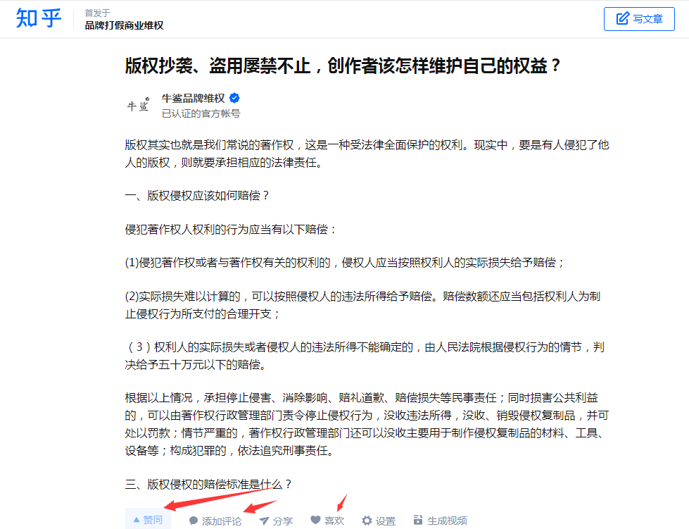 评论 知乎 知乎文章：赞，喜欢，评论的任务 步骤图1